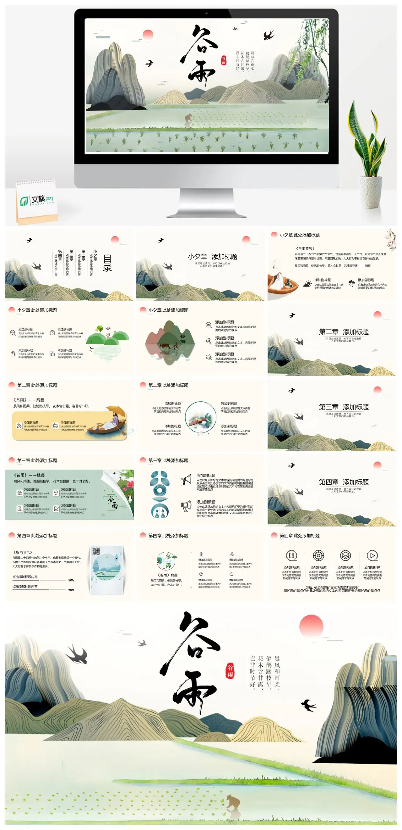 谷雨时节诗歌赏析PPT