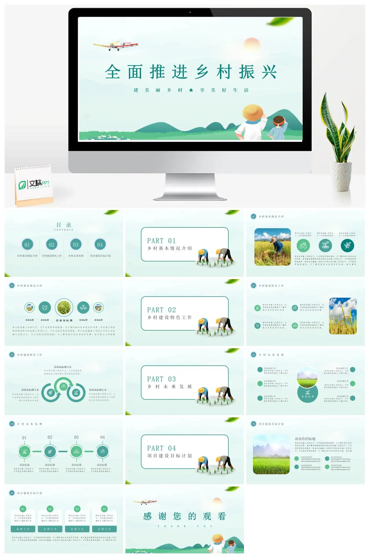 全面推进乡村振兴建设美丽乡村PPT