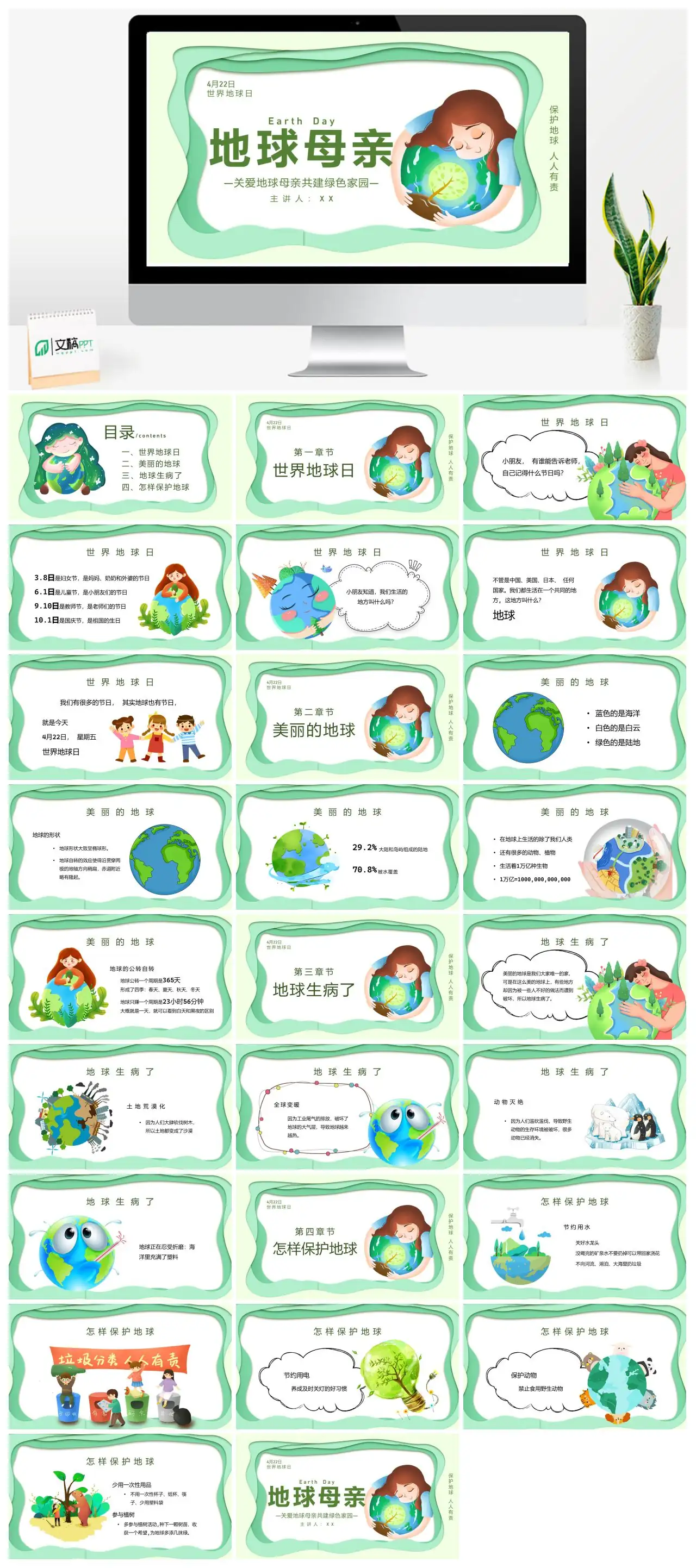 世界地球日保护地球共建绿色家园PPTpptx