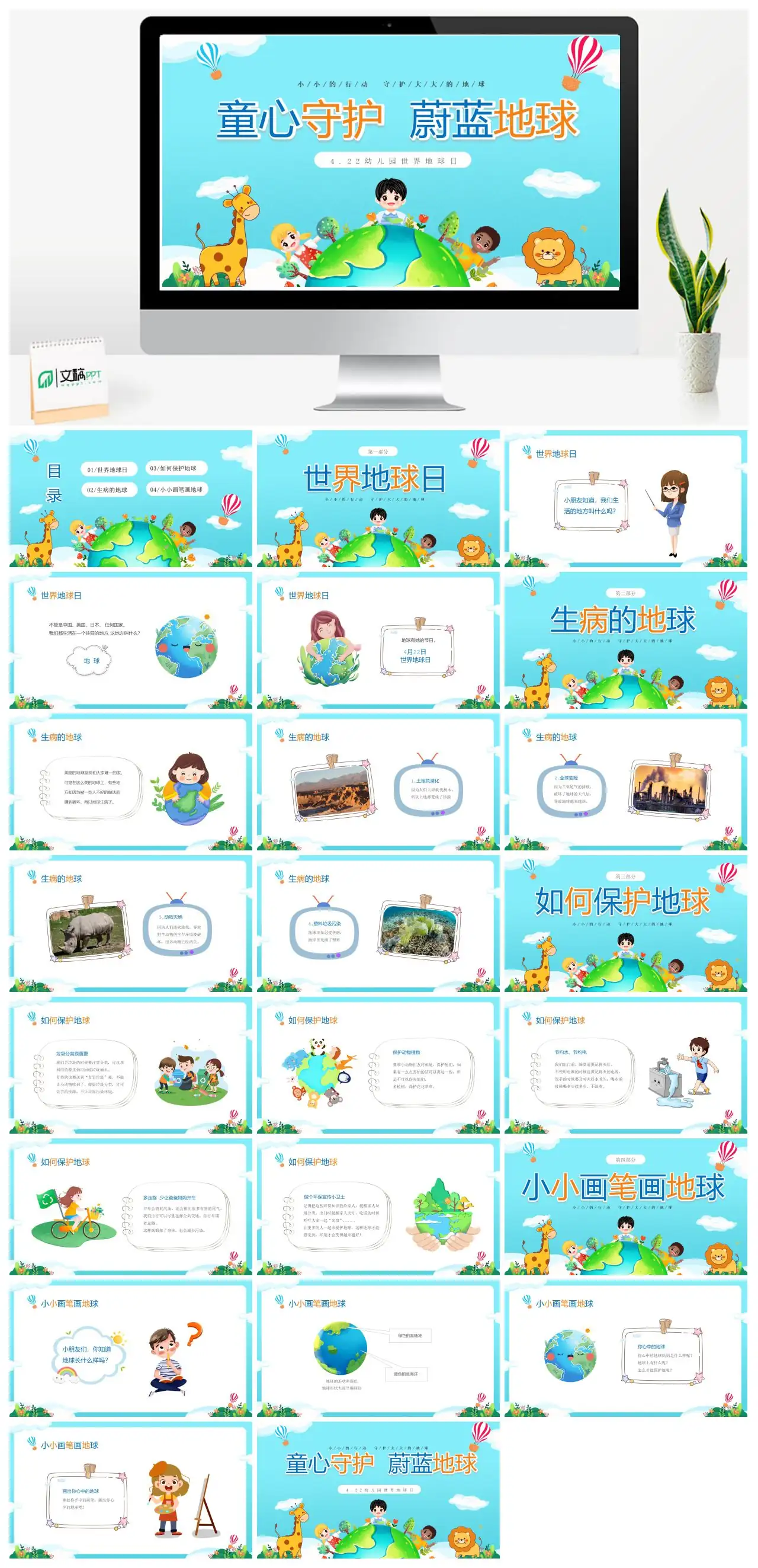 小小行动守护地球地球日PPTpptx