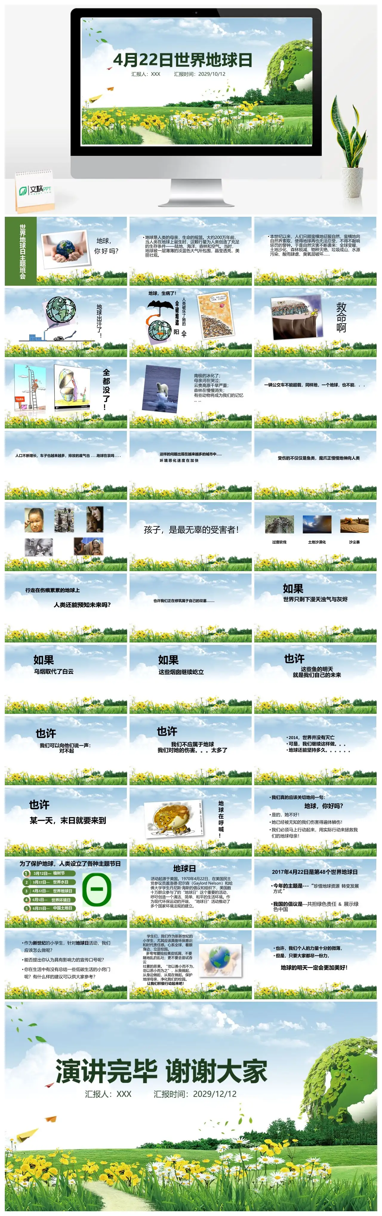 世界地球日介绍汇报PPTpptx