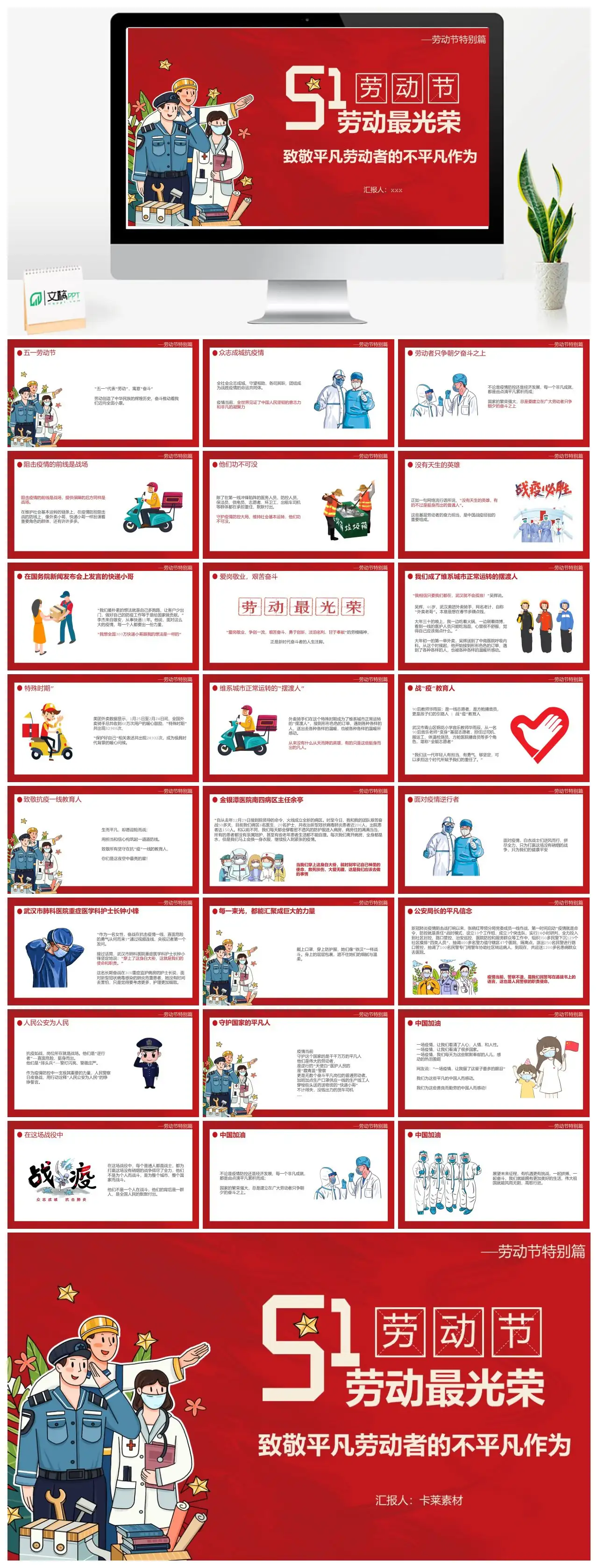劳动最光荣致敬劳动者劳动节特别篇PPT