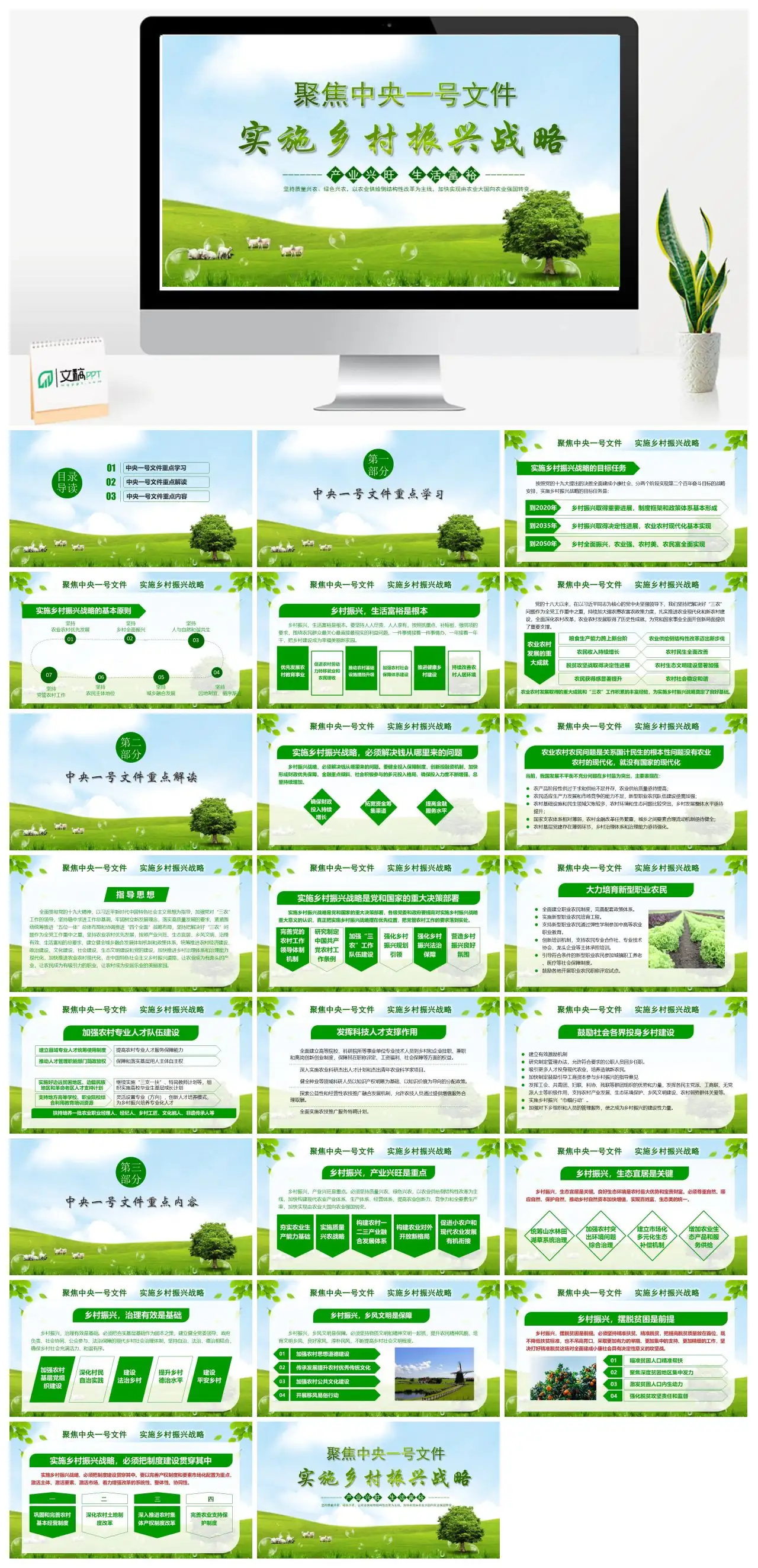 实施乡村振兴战略PPT