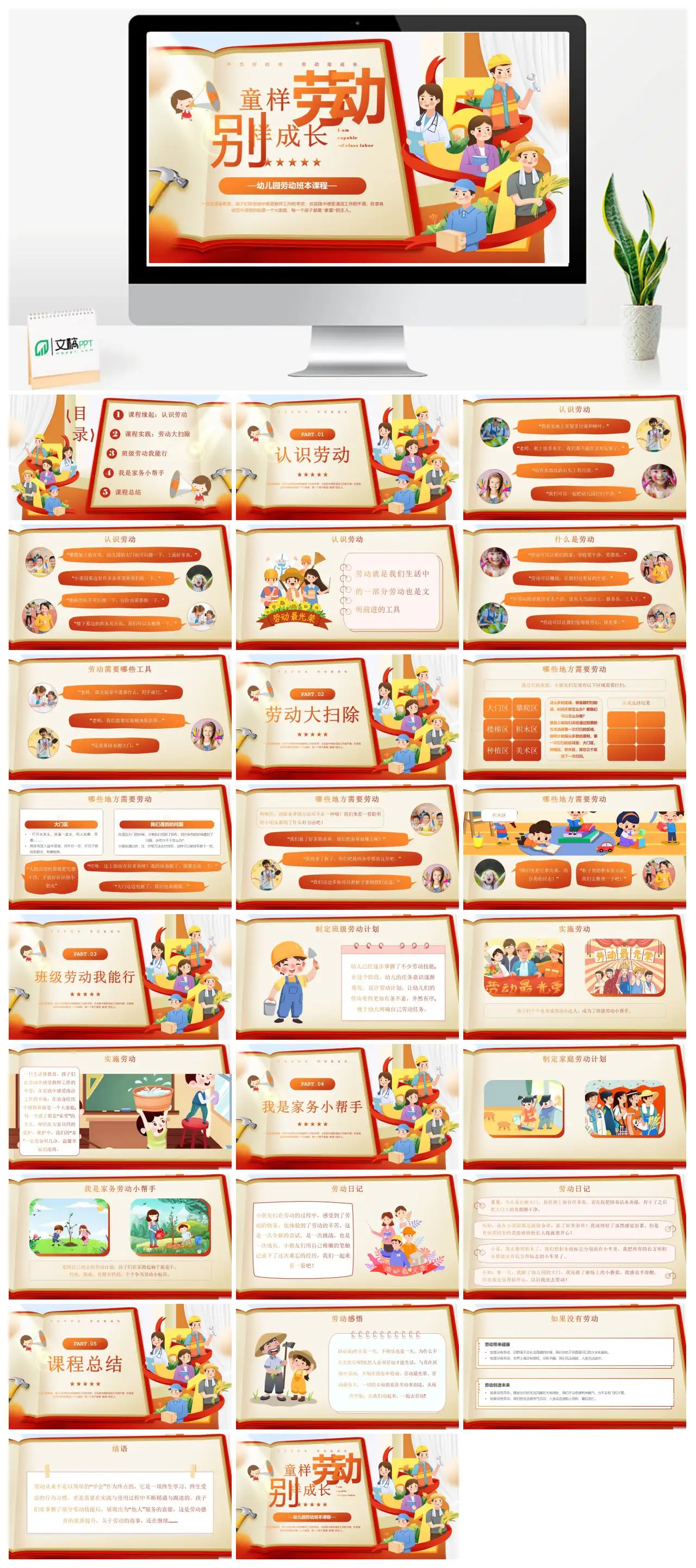 幼儿园劳动班本课程培养主人翁意识PPT
