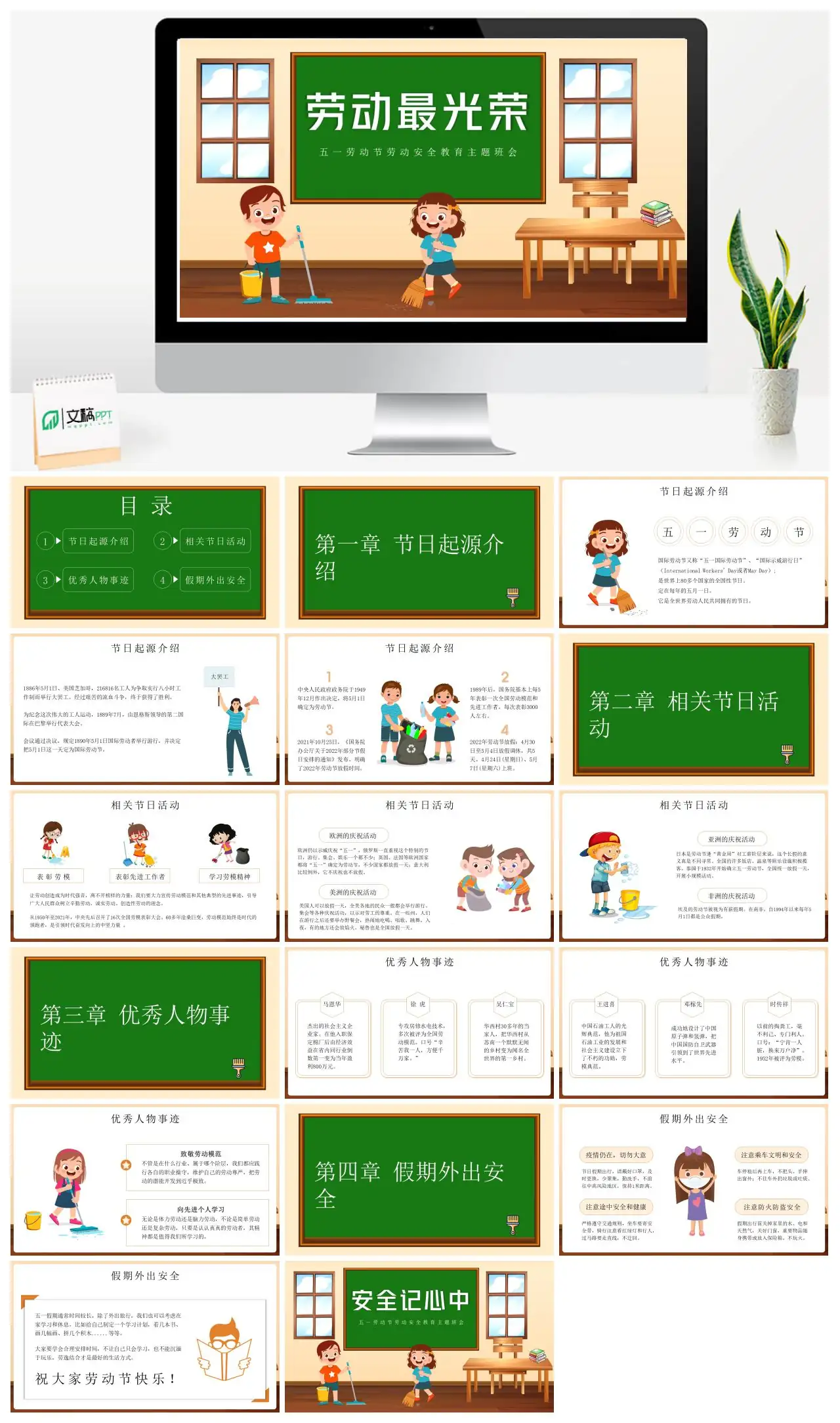 五一劳动节劳动安全教育主题班会PPT