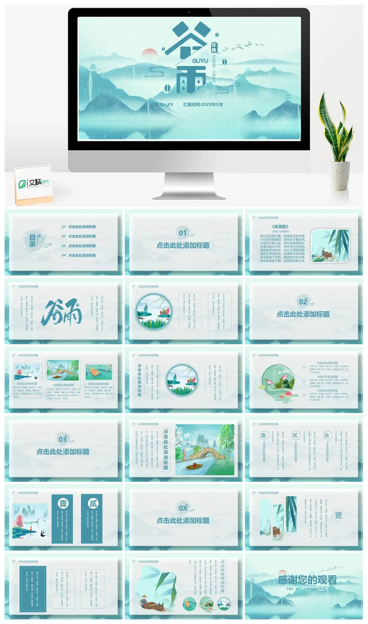 中国传统二十四节气谷雨PPT