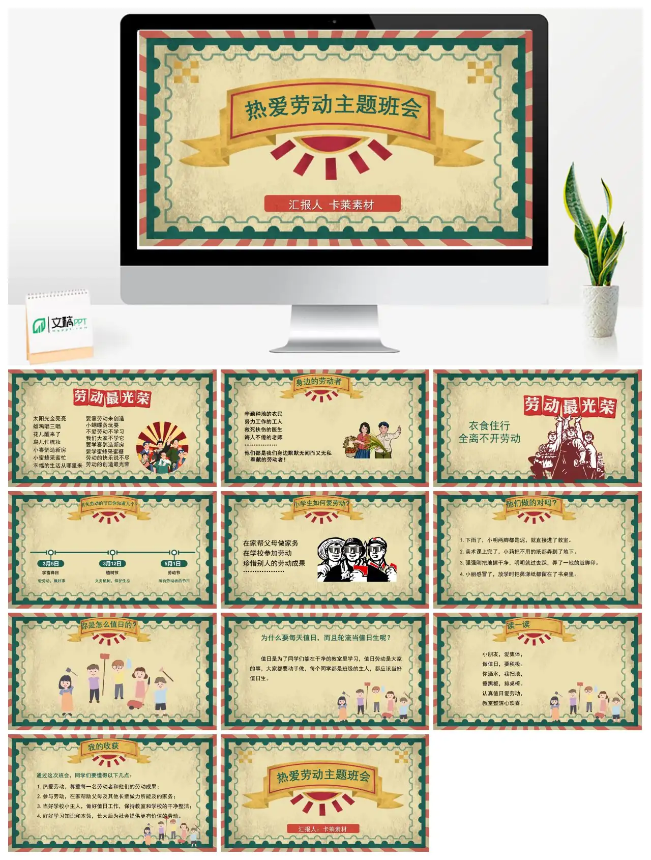 热爱劳动主题班会PPT