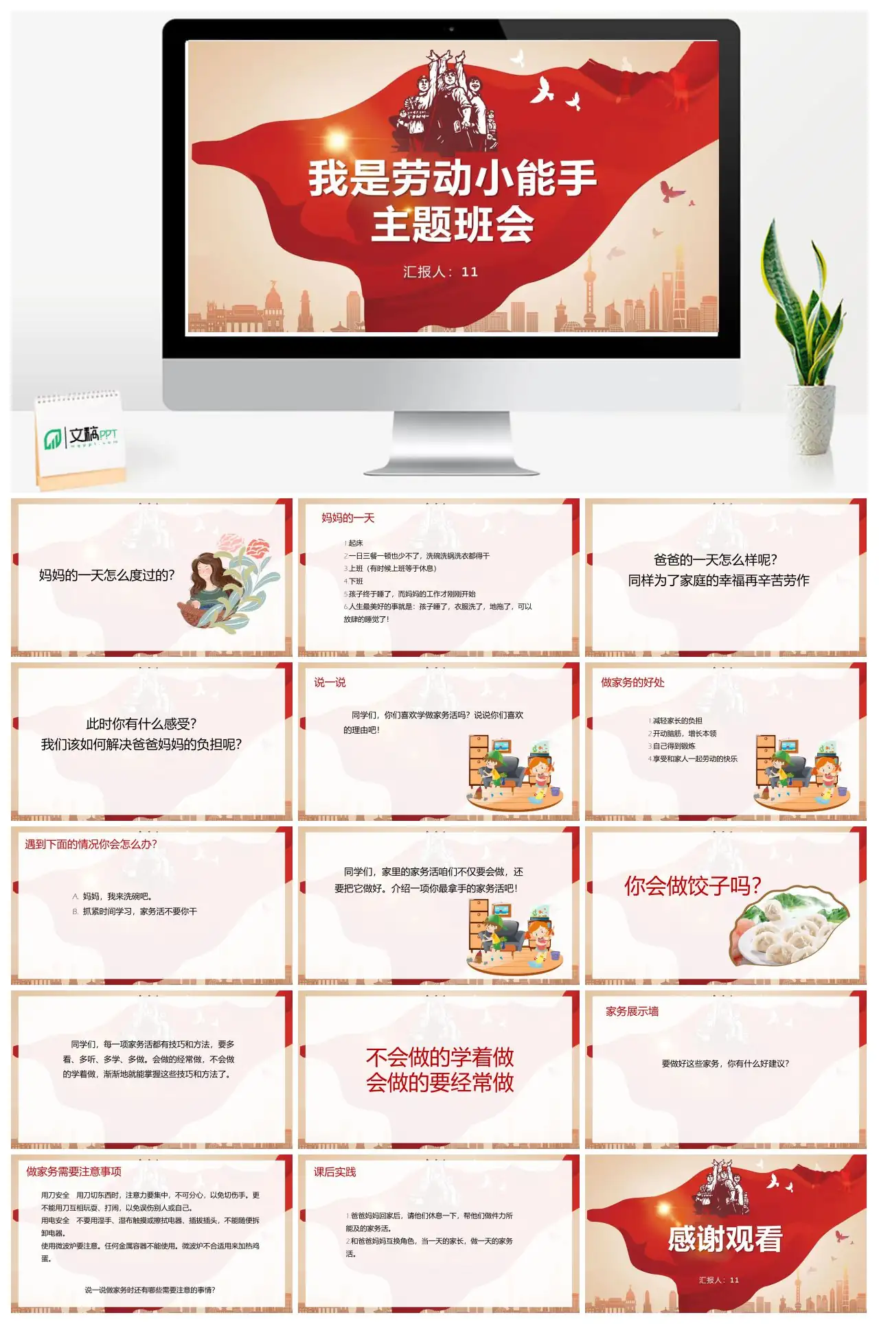 劳动小能手主题班会汇报PPT