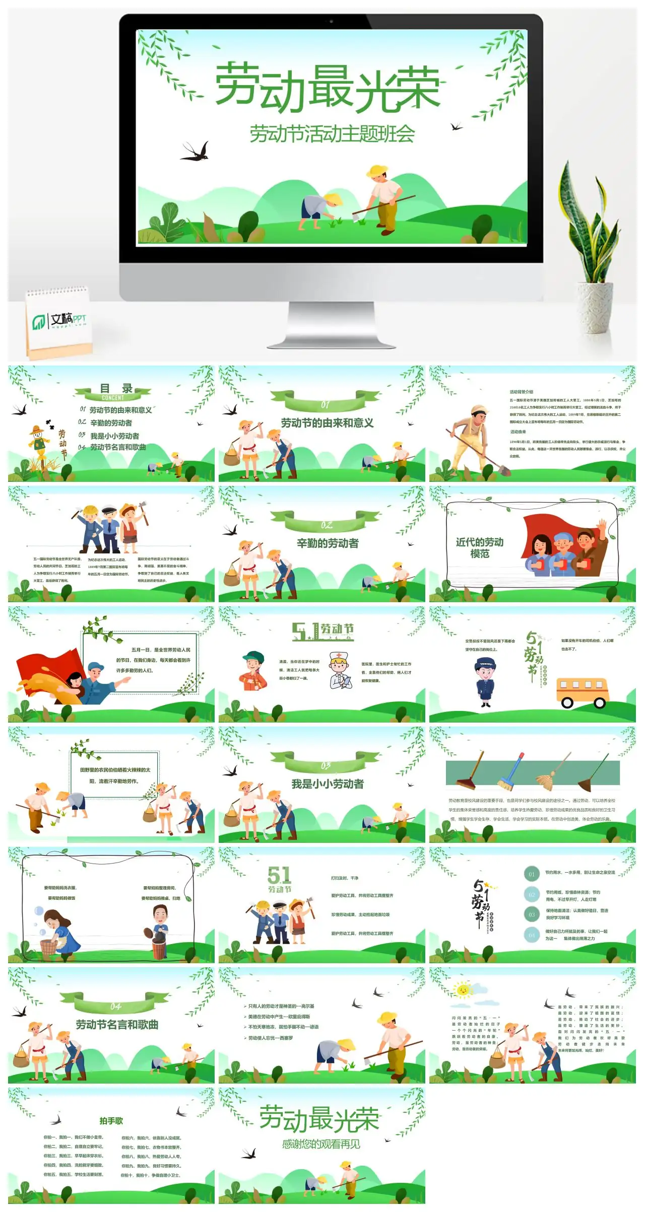 劳动节主题班会光荣劳动PPT