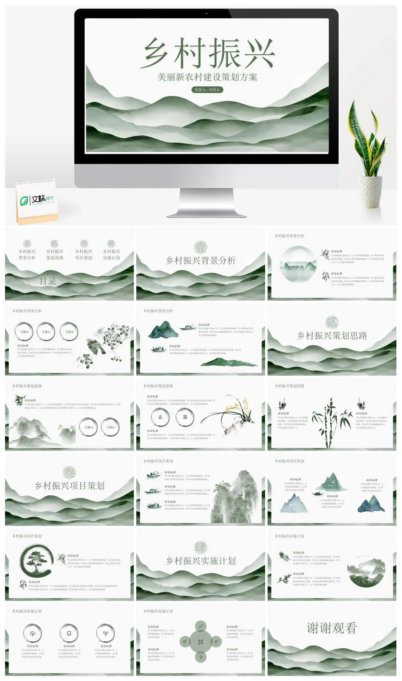 乡村振兴美丽新农村建设策划方案PPT