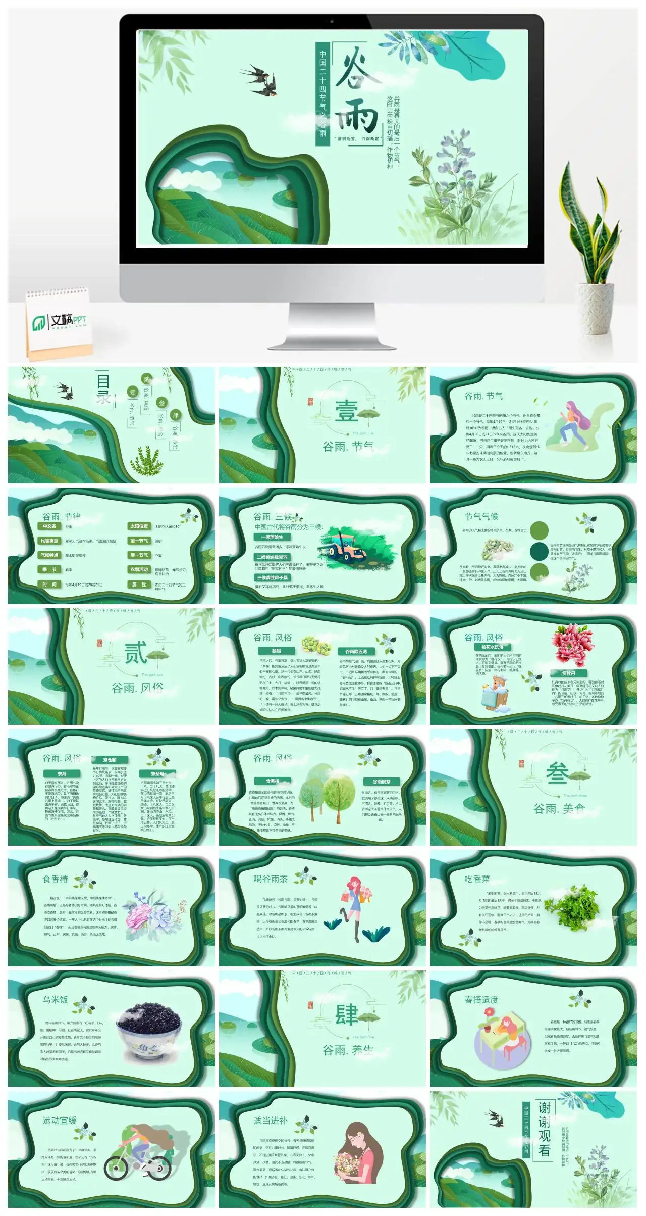谷雨节气与春耕播种PPT