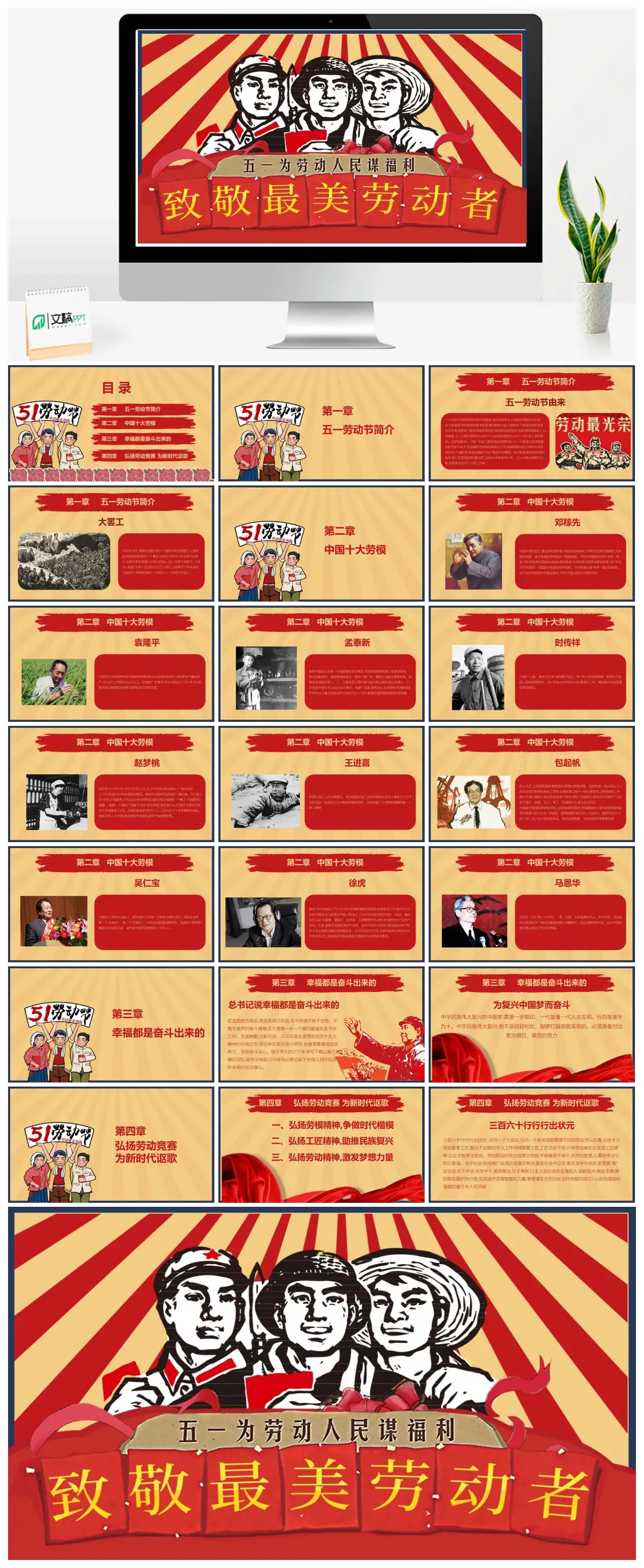 劳动节活动策划PPT