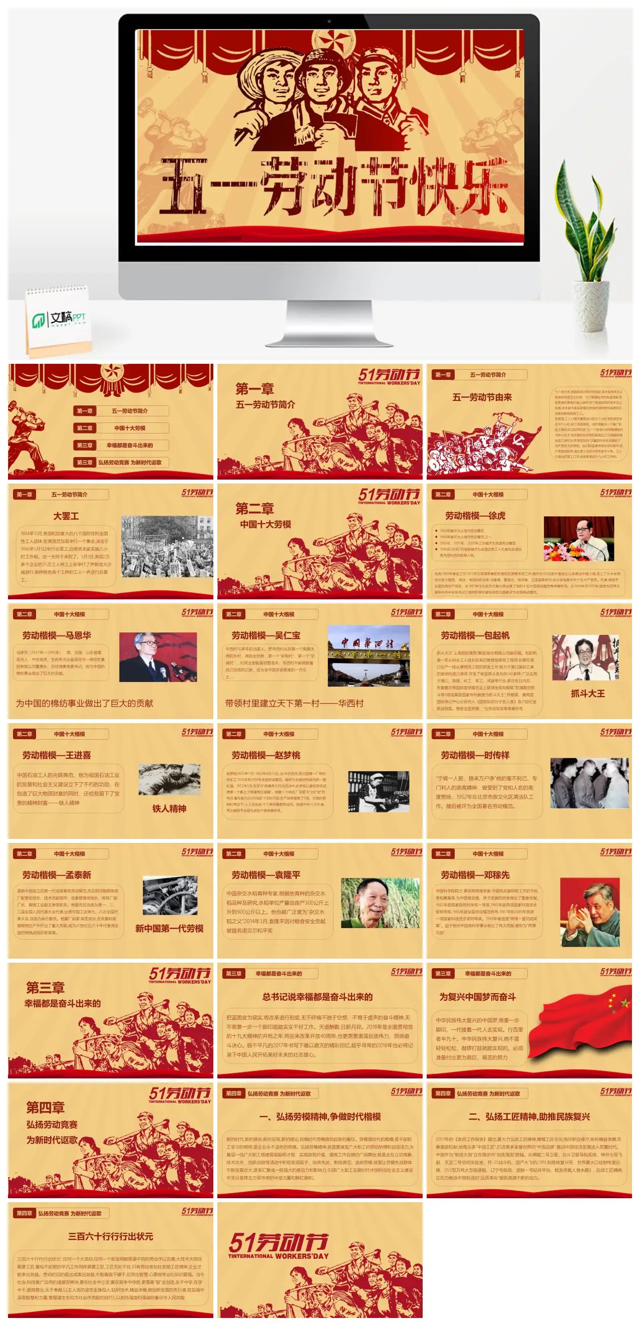 劳动节主题PPT