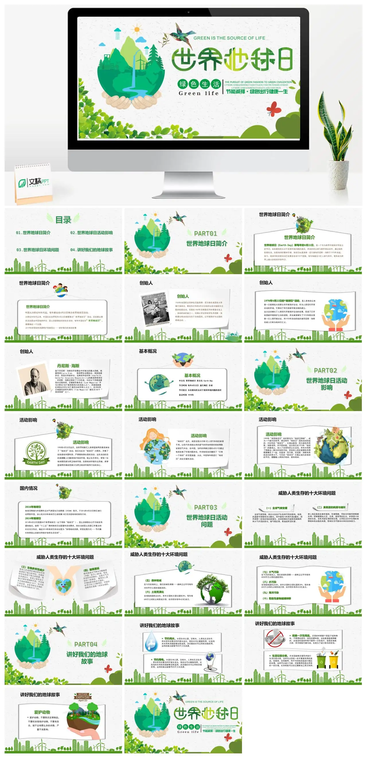 地球日环保主题免费PPTpptx