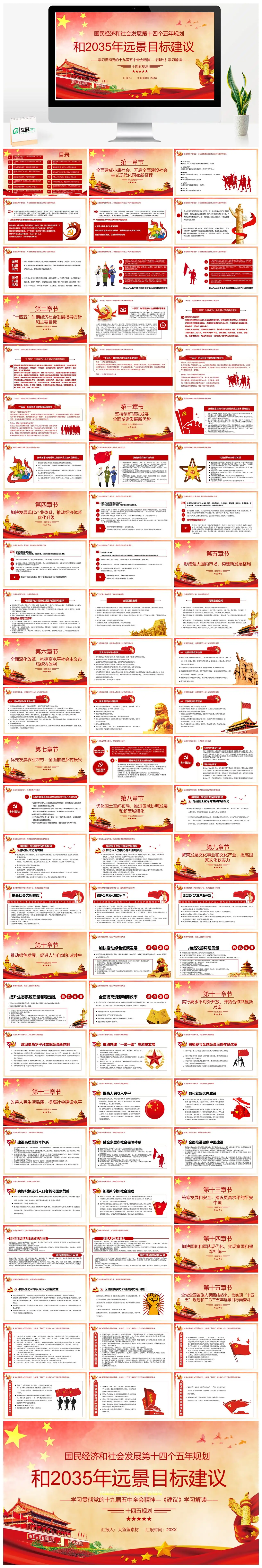 学习贯彻十九届五中全会精神十四五规划2035远景目标建议PPT