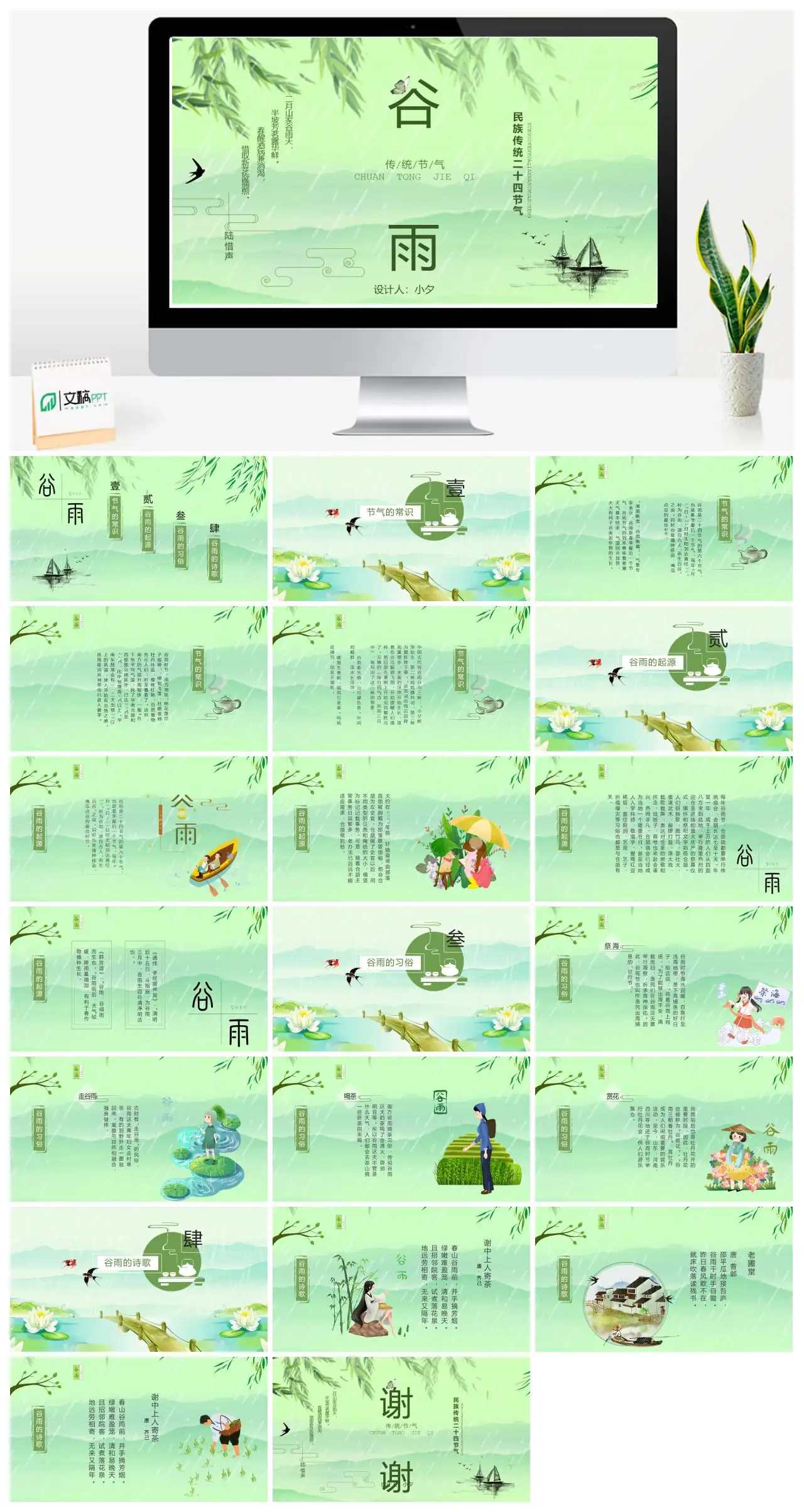 谷雨传统节气二十四节气文化传承PPT