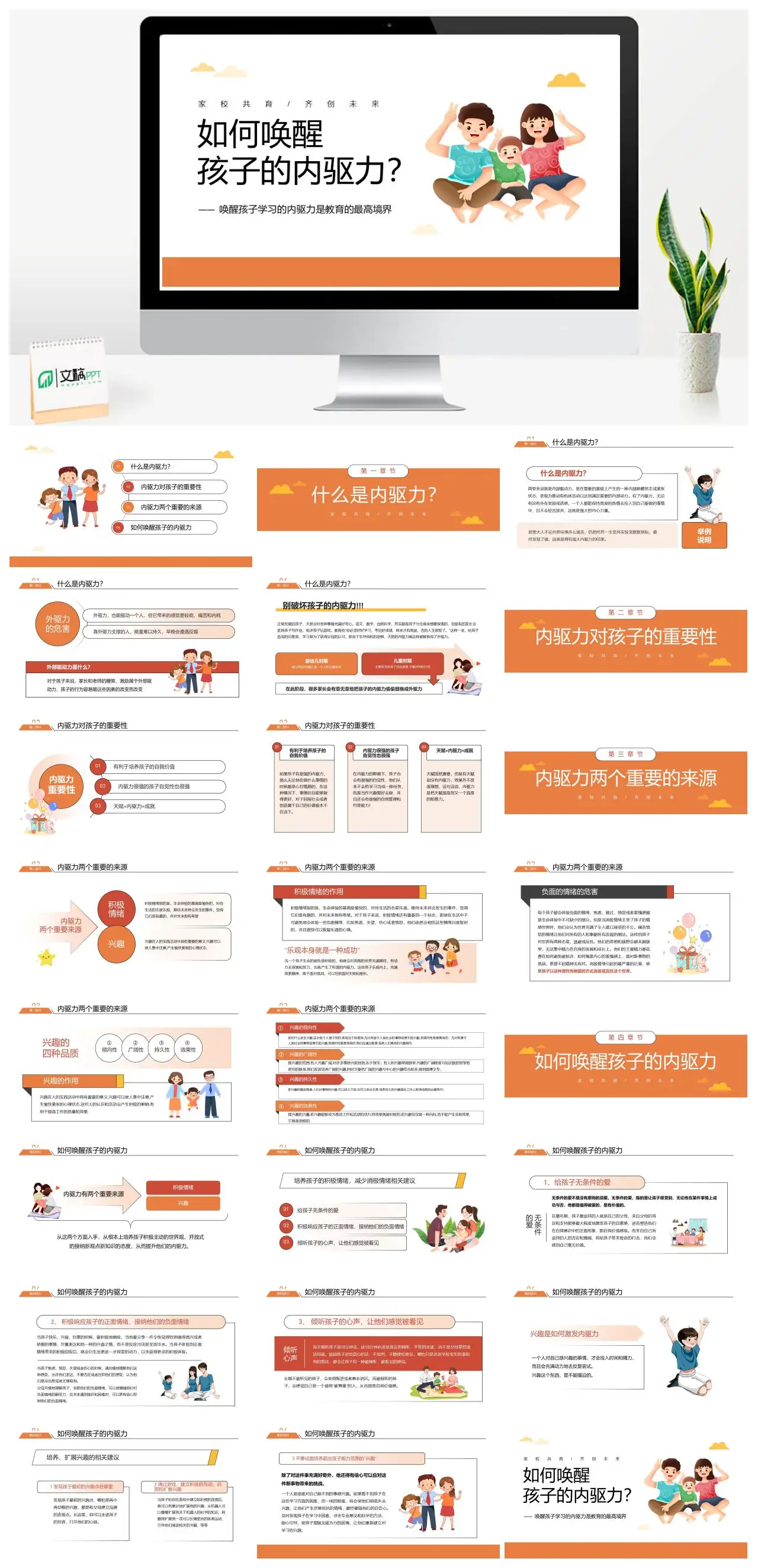 唤醒孩子学习内驱力家校共育PPT