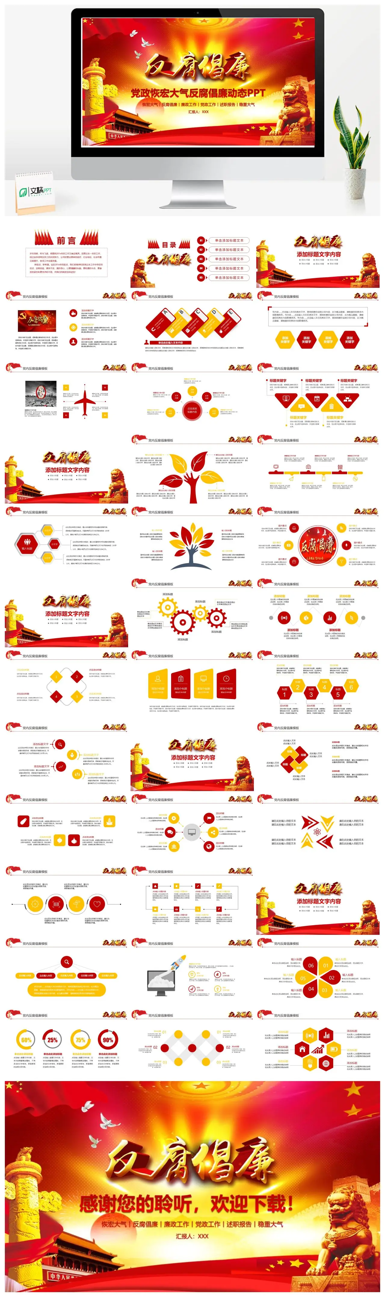 党政反腐倡廉工作述职报告PPT