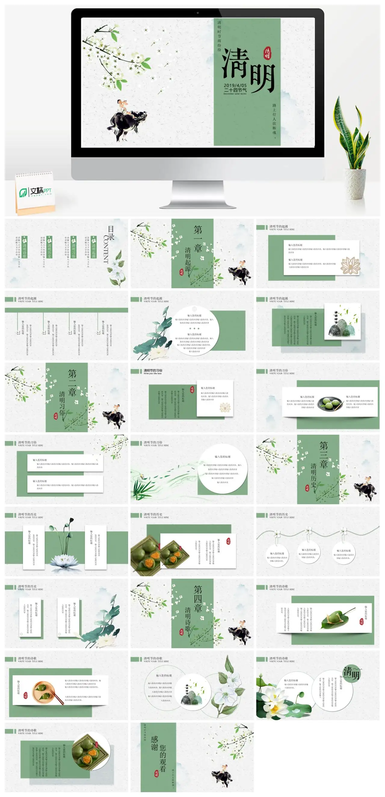清明时节古诗赏析PPT
