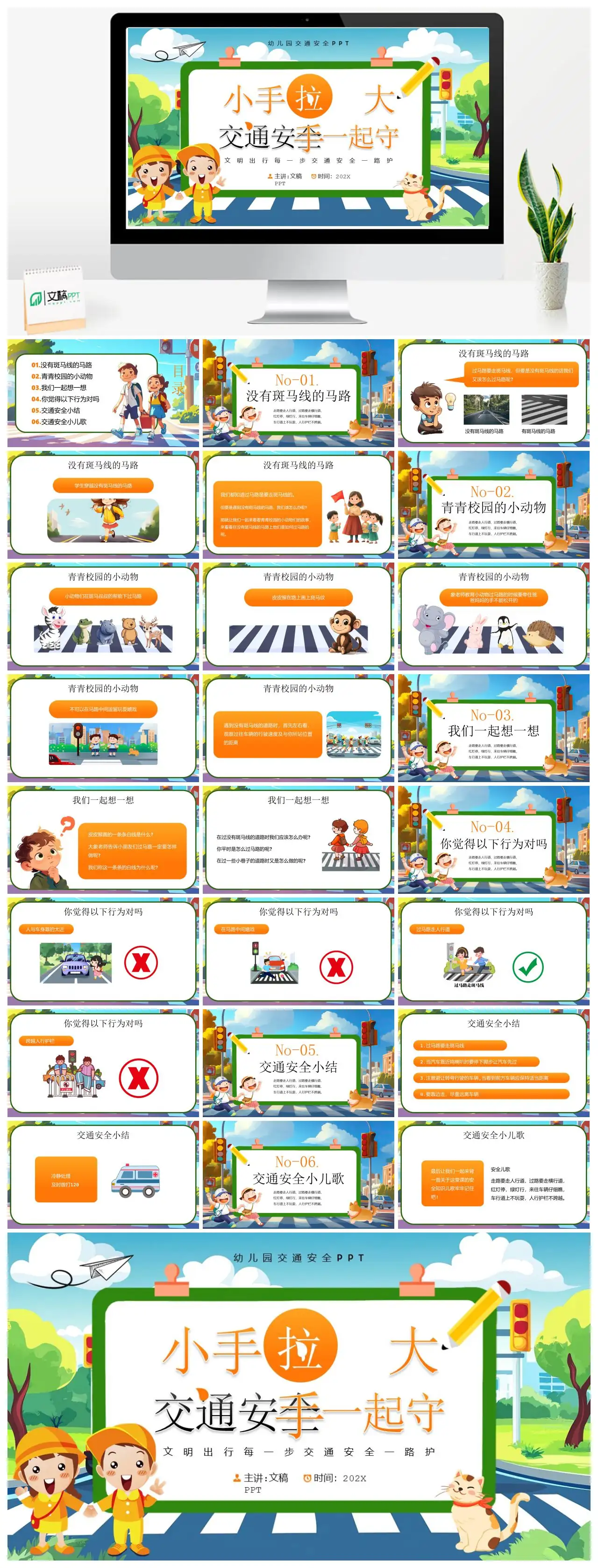 幼儿园交通安全知识教育PPT