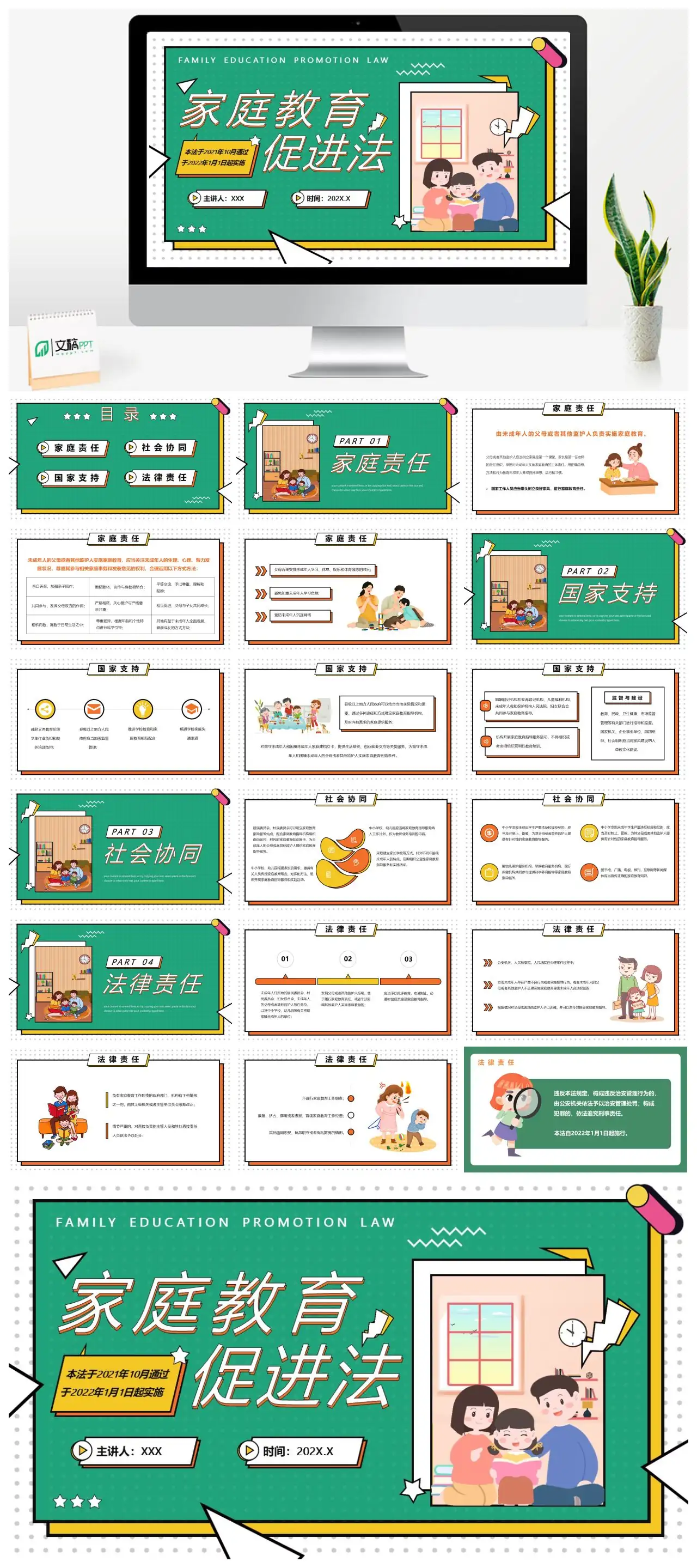 家庭教育促进法PPT