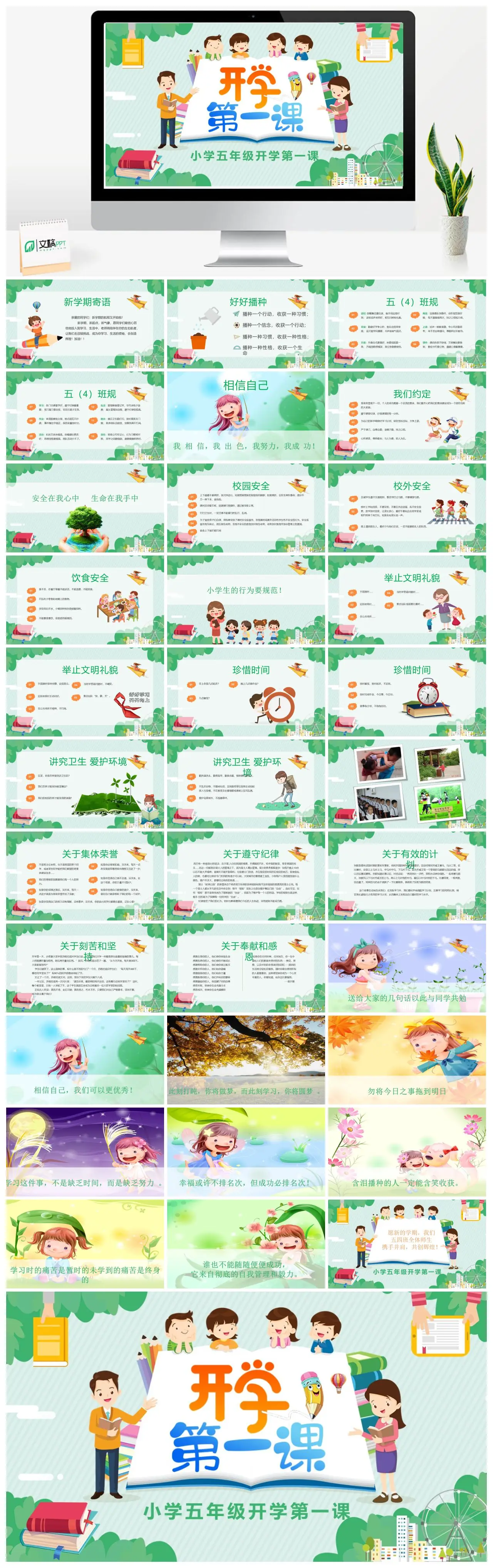 小学五年级开学第一课新学期寄语PPT