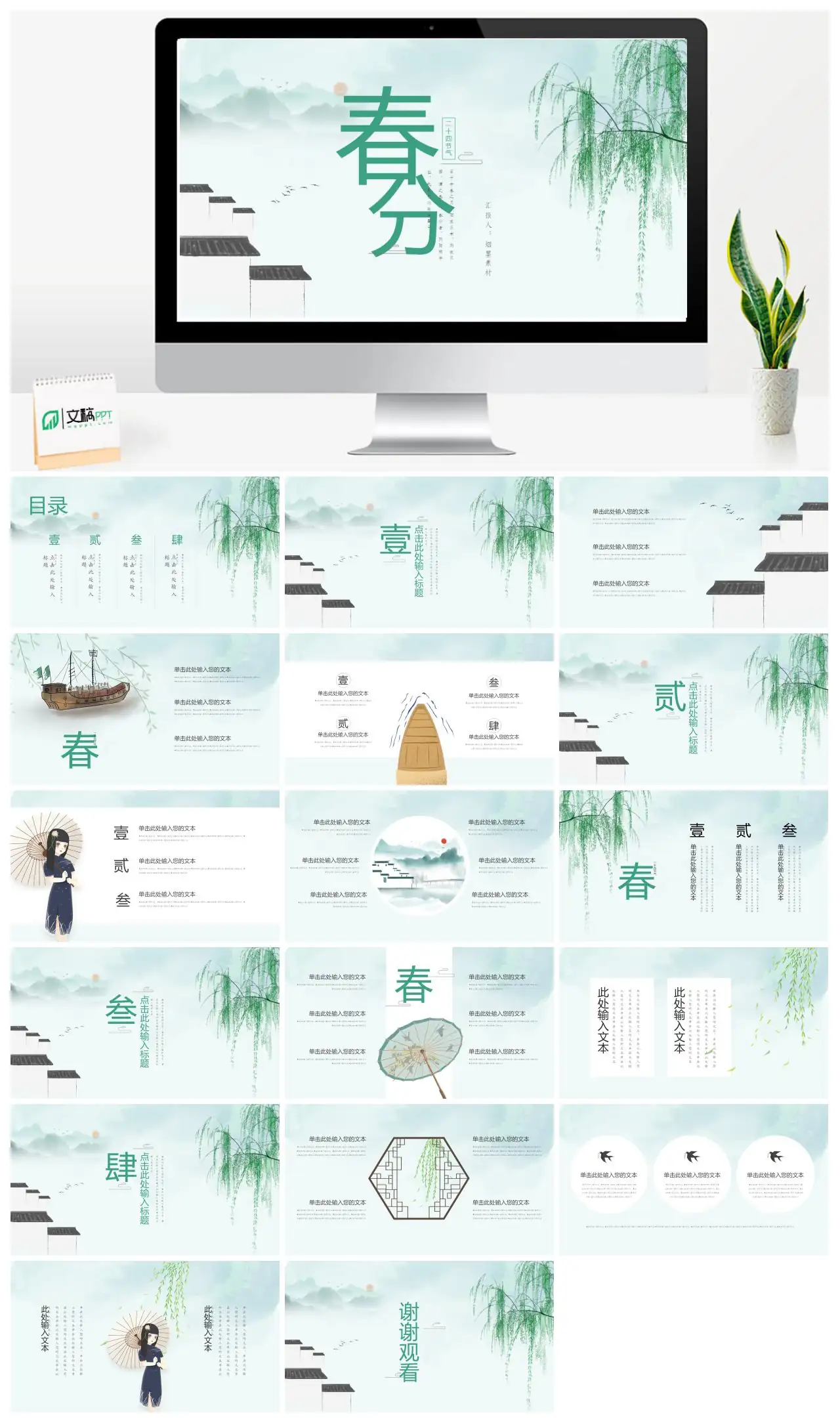 春分二十四节气文化介绍PPT
