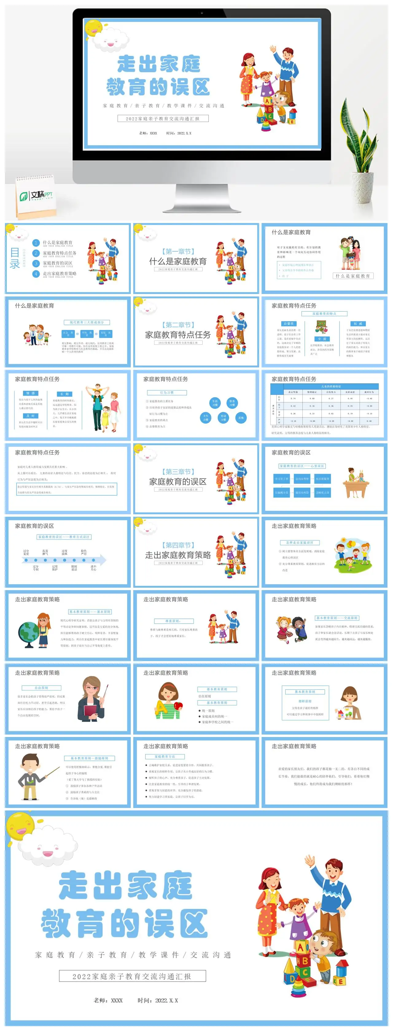 走出家庭教育误区亲子教育交流沟通PPT