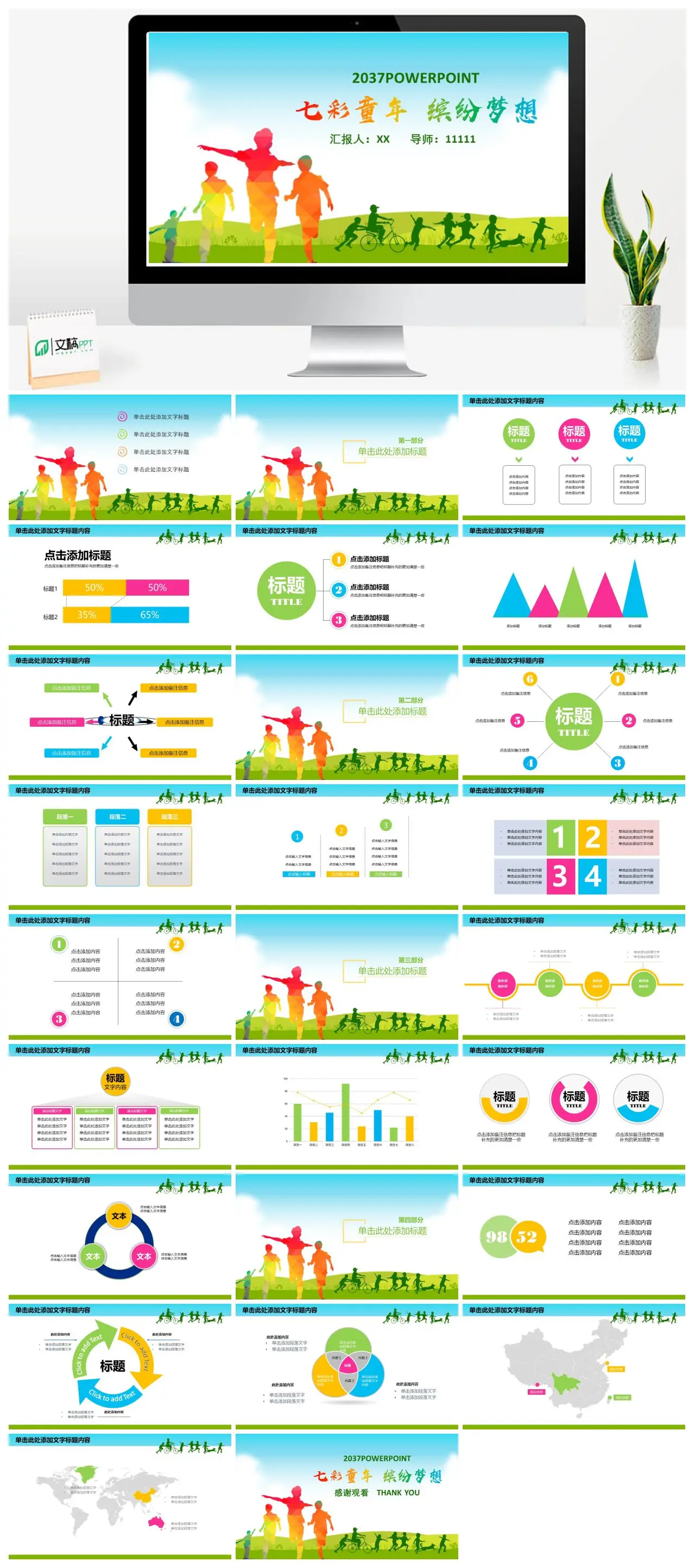 儿童节活动策划方案PPT