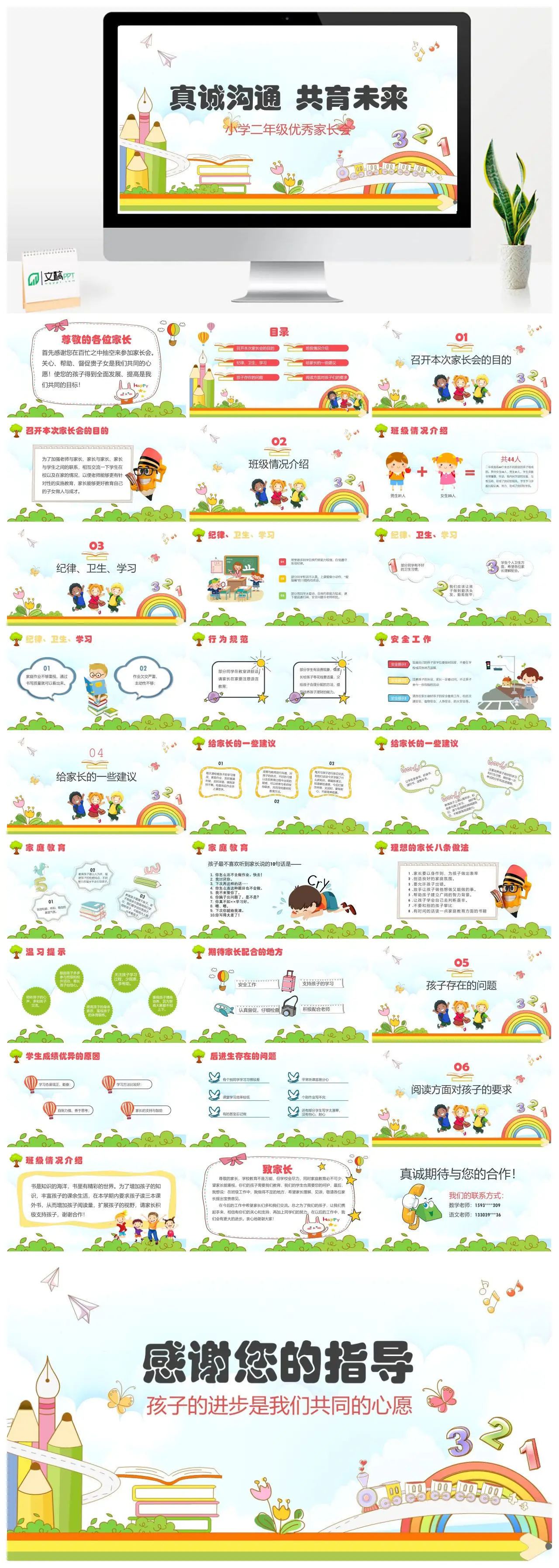 小学二年级优秀家长会真诚沟通共育未来PPT