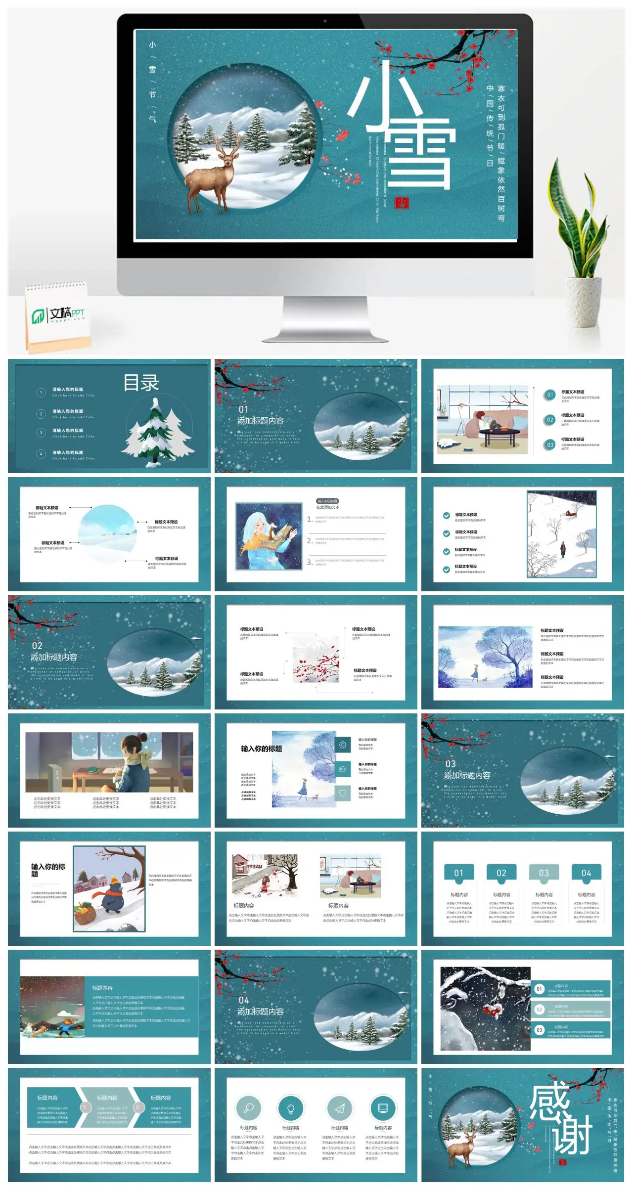 中国传统节日小雪节气PPT