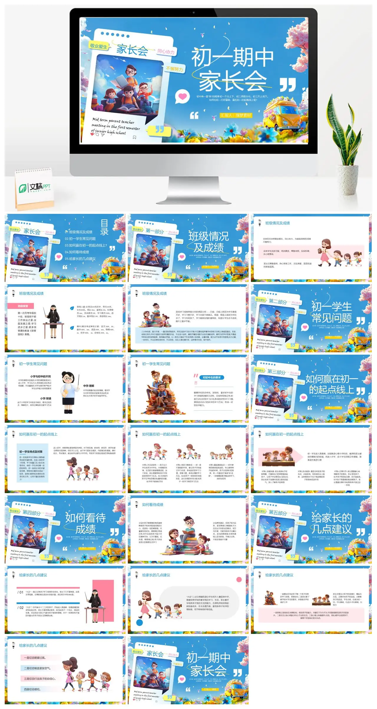 初一期中家长会班级情况与学习建议PPT