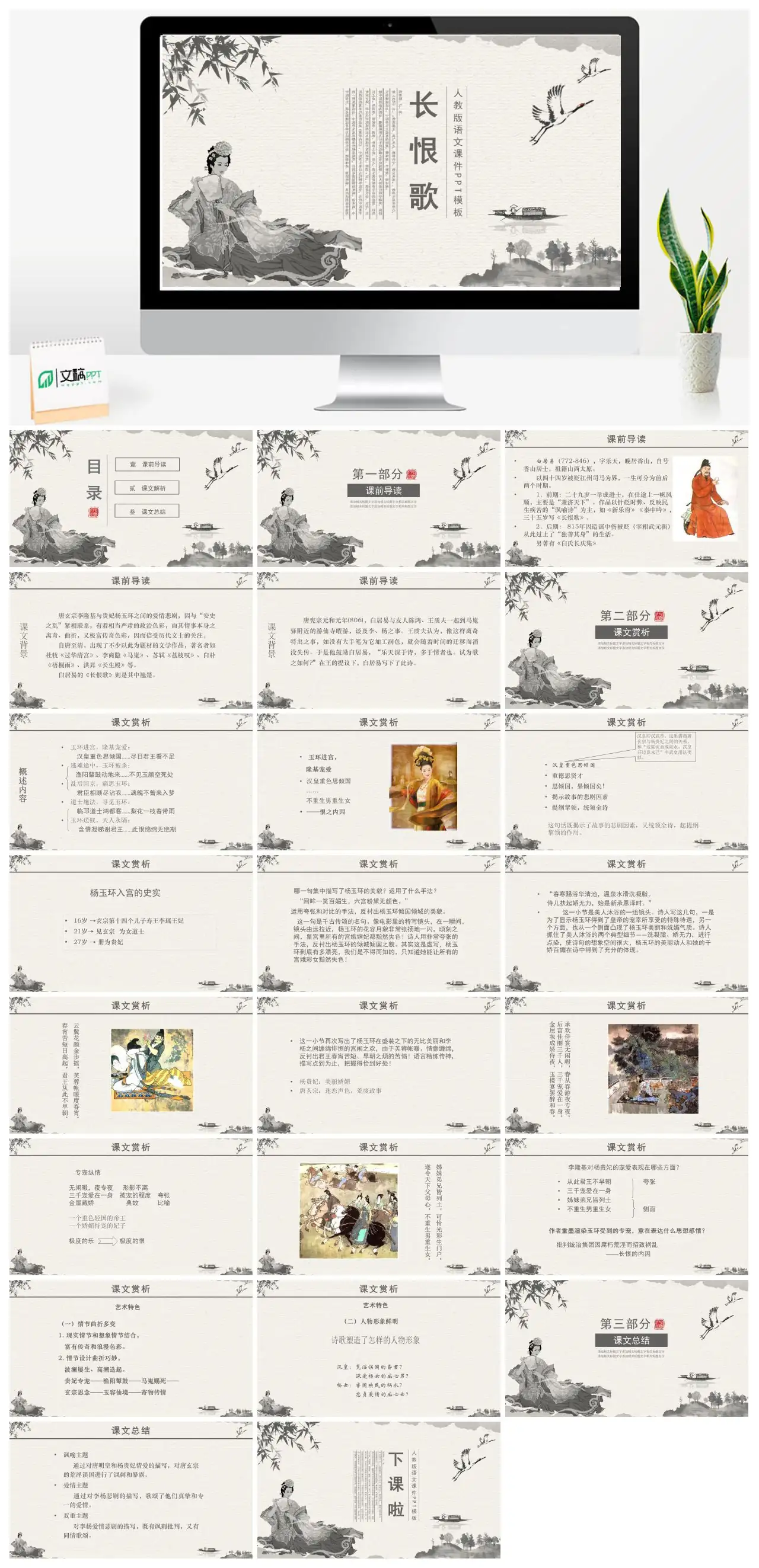 长恨歌课文解析与总结PPT