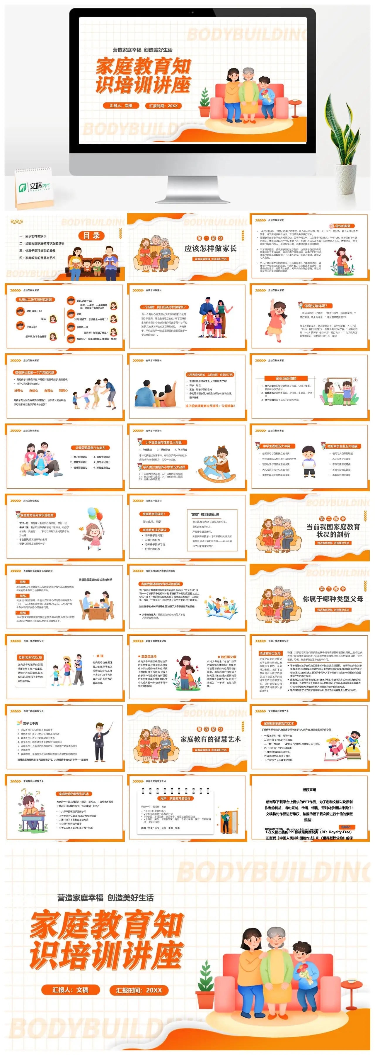 家庭教育智慧与艺术营造家庭幸福创造美好生活PPT