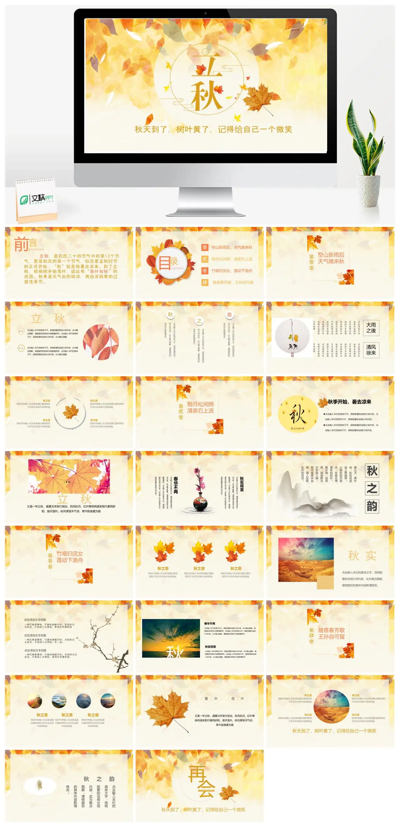 秋天树叶黄了记得微笑PPT