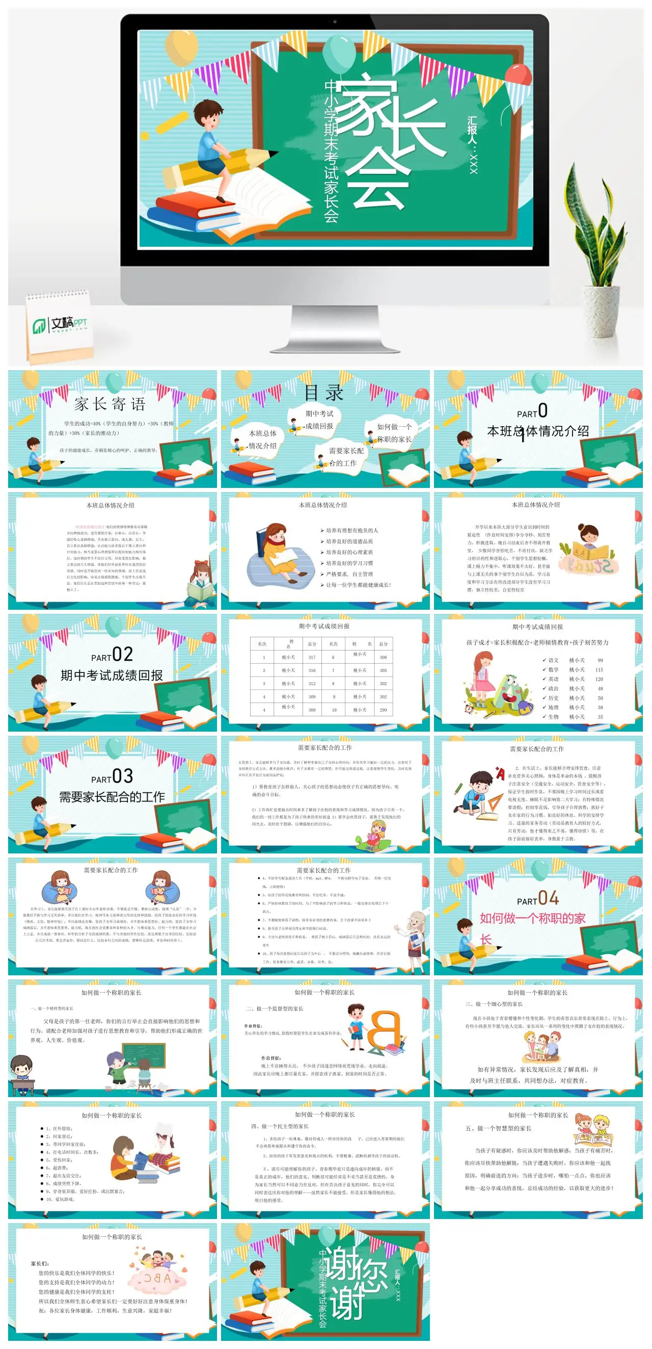 中小学期末考试家长会班级情况与家长配合工作PPT