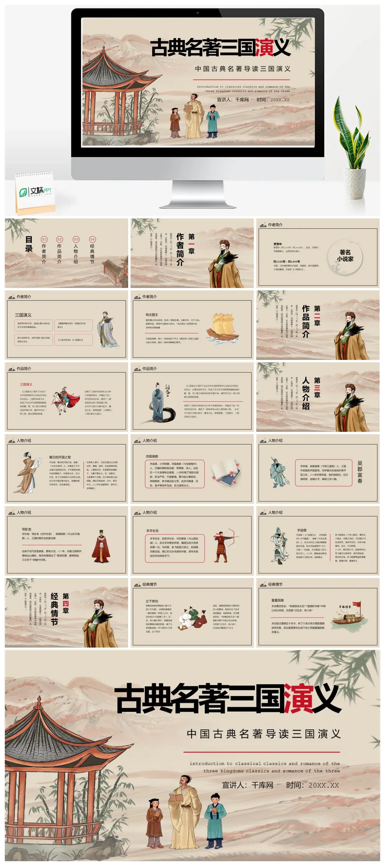 古典名著三国演义导读PPT