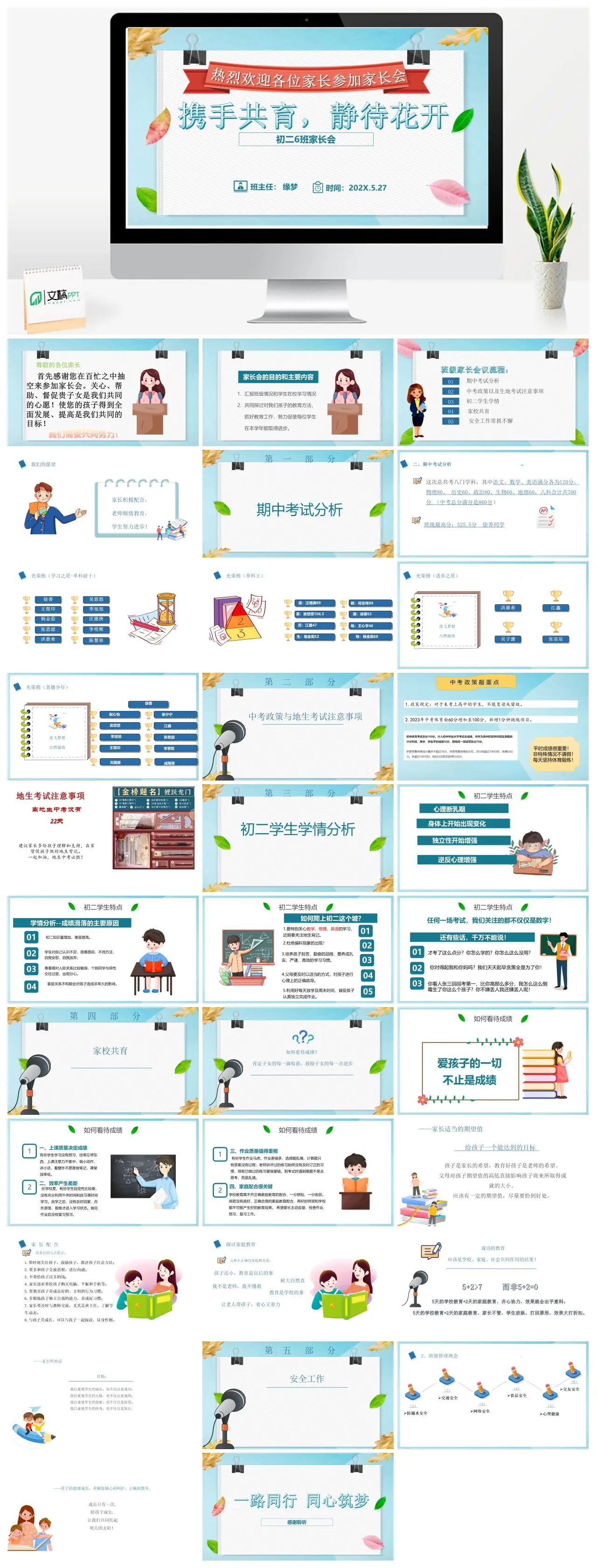 初二6班家长会携手共育静待花开PPT