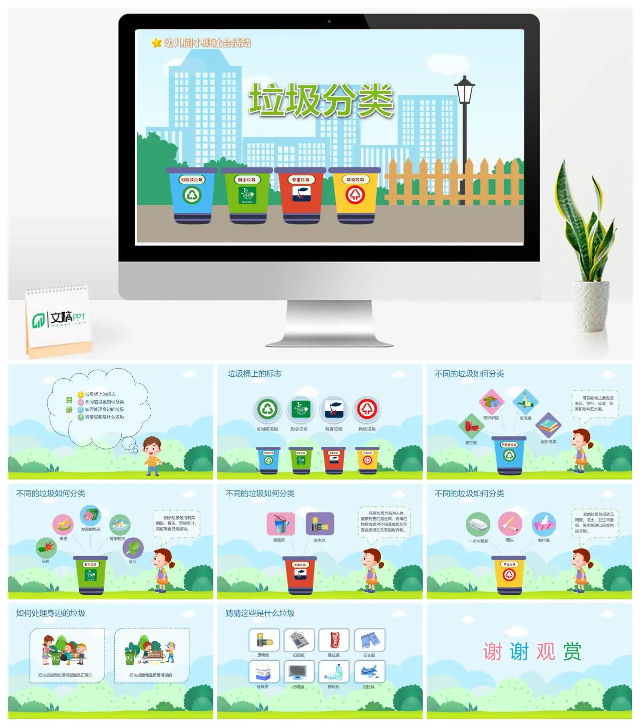 垃圾分类幼儿园小班社会活动PPT