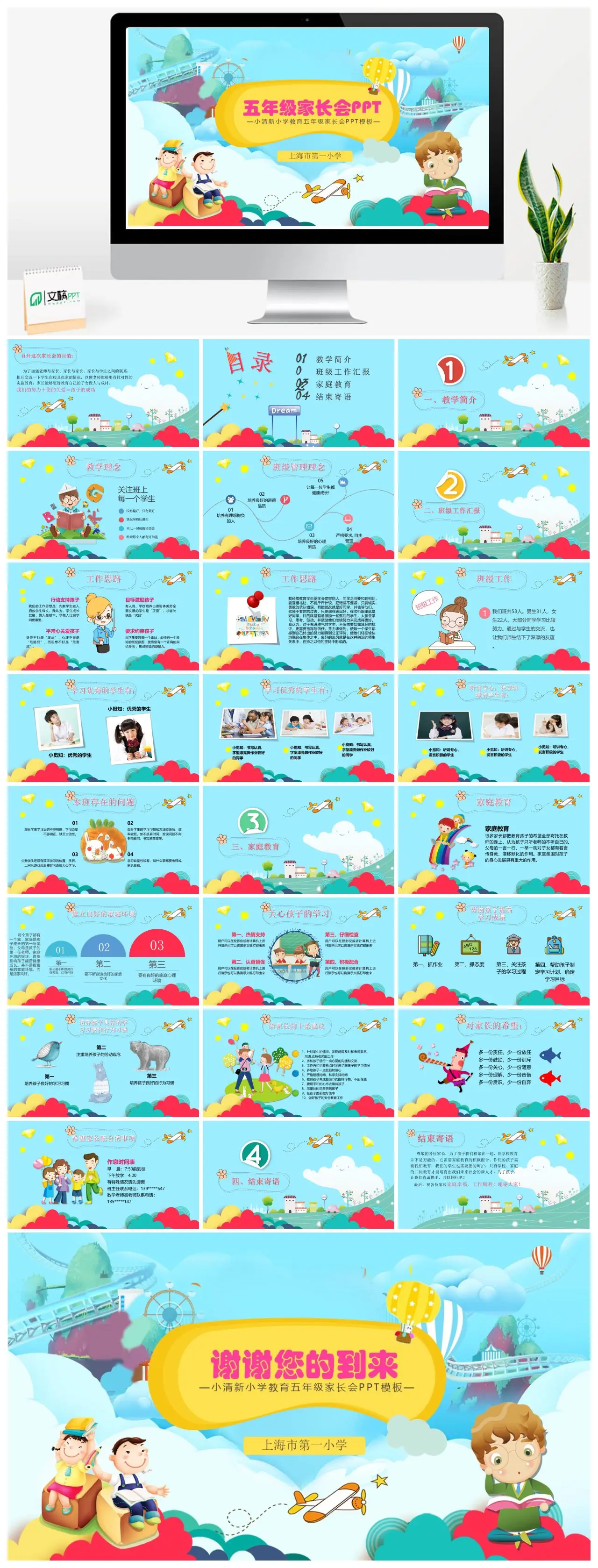 上海市第一小学五年级家长会PPT