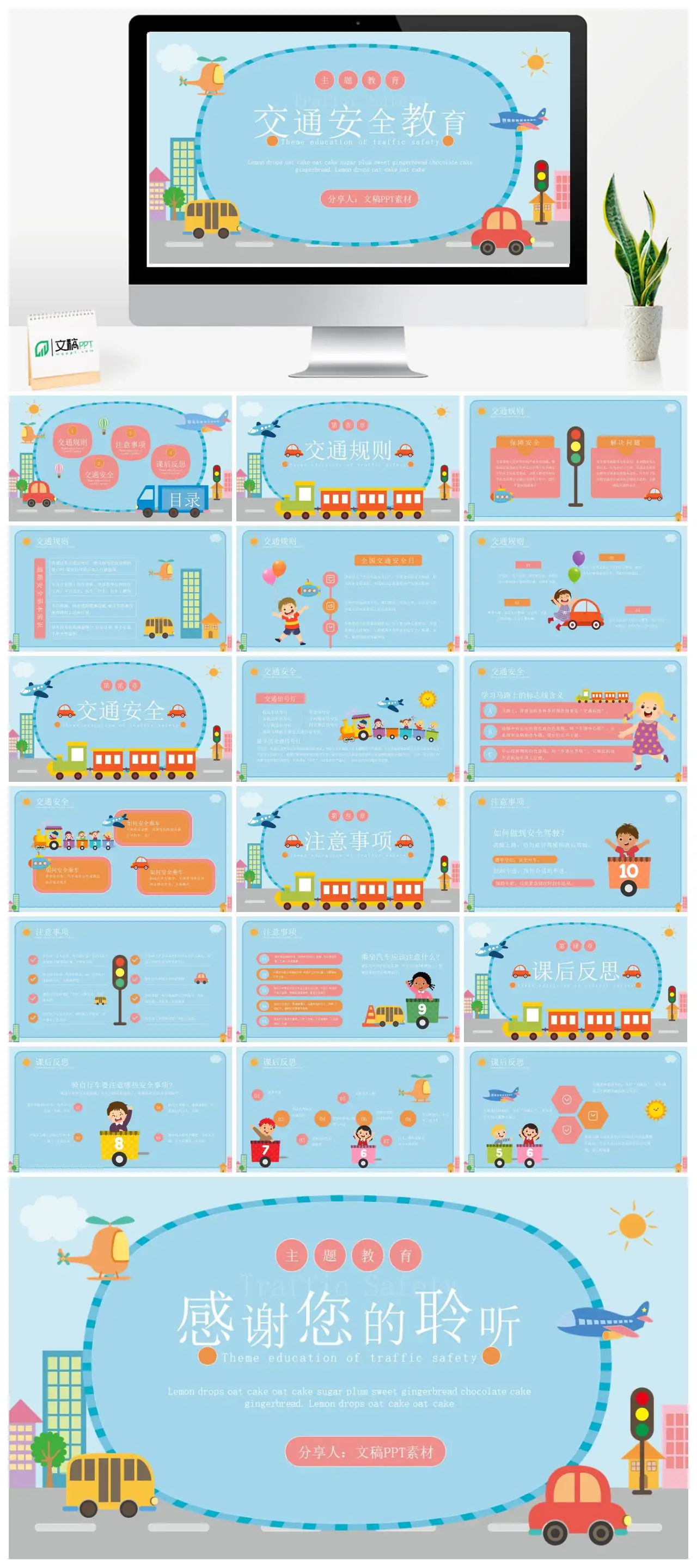 交通安全主题教育PPT