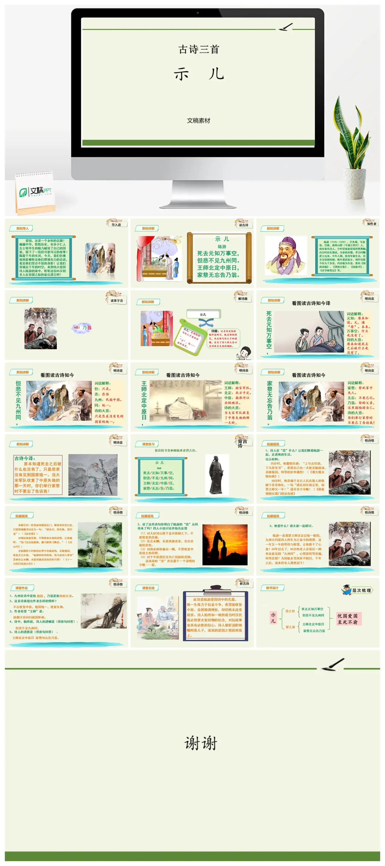 古诗三首陆游示儿爱国主题教学PPT