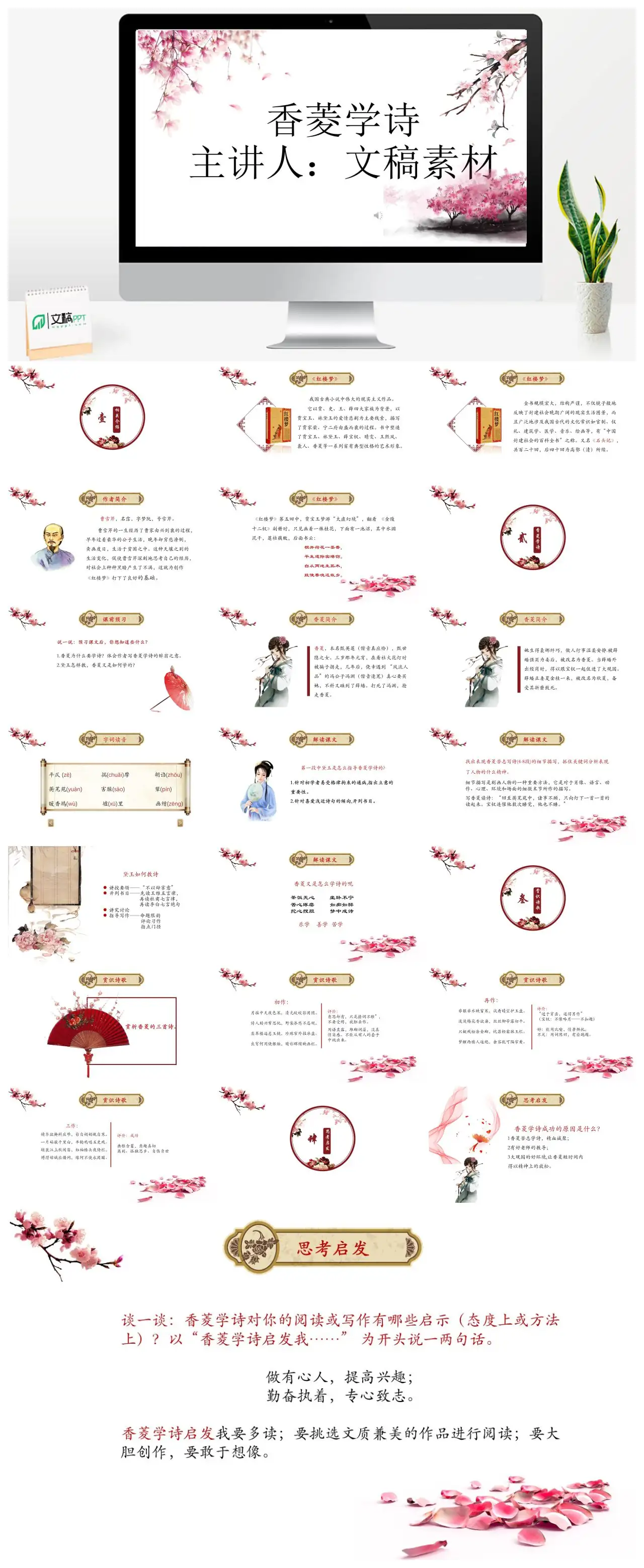 香菱学诗红楼梦人物分析PPT