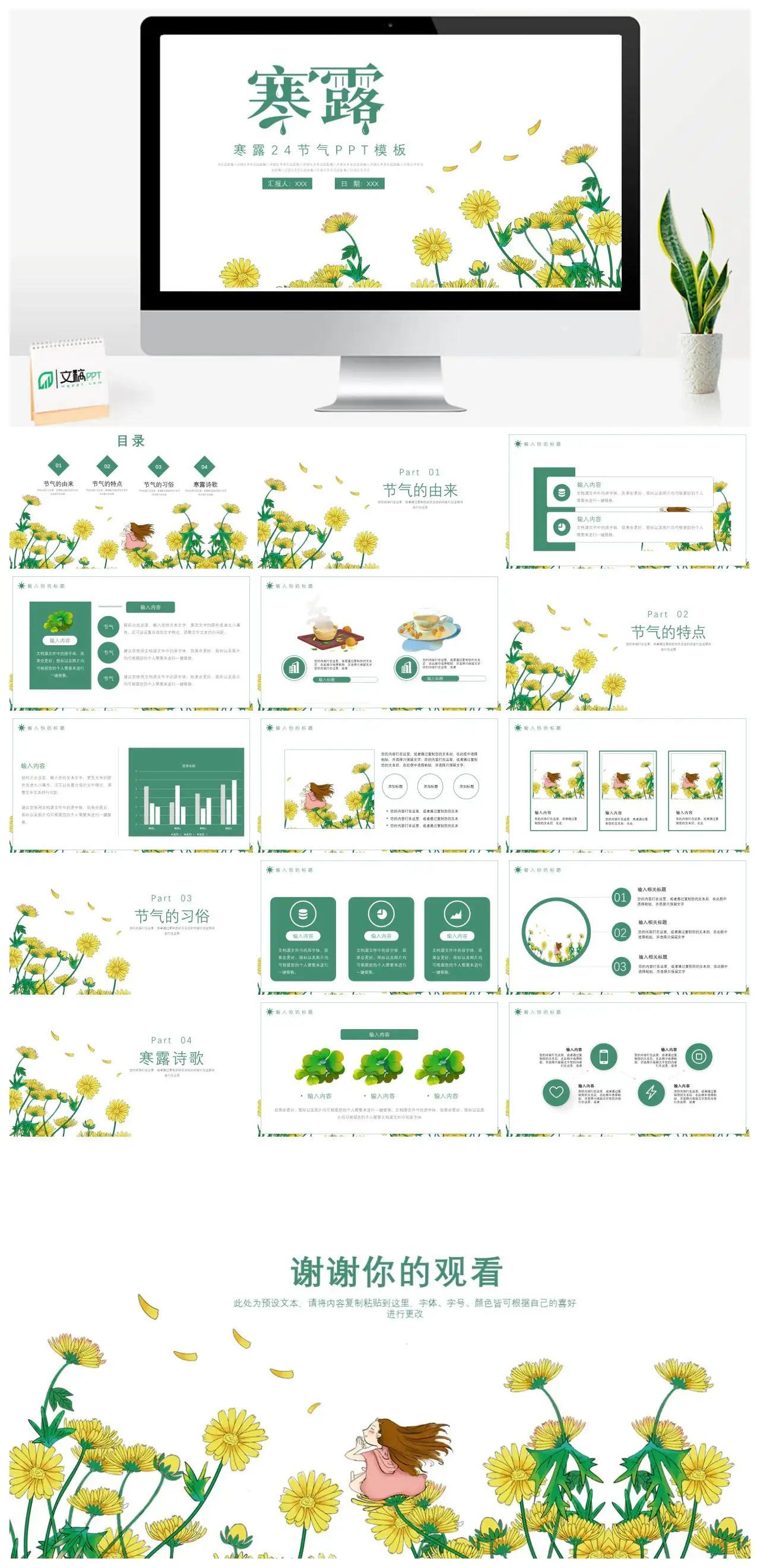 寒露节气介绍PPT