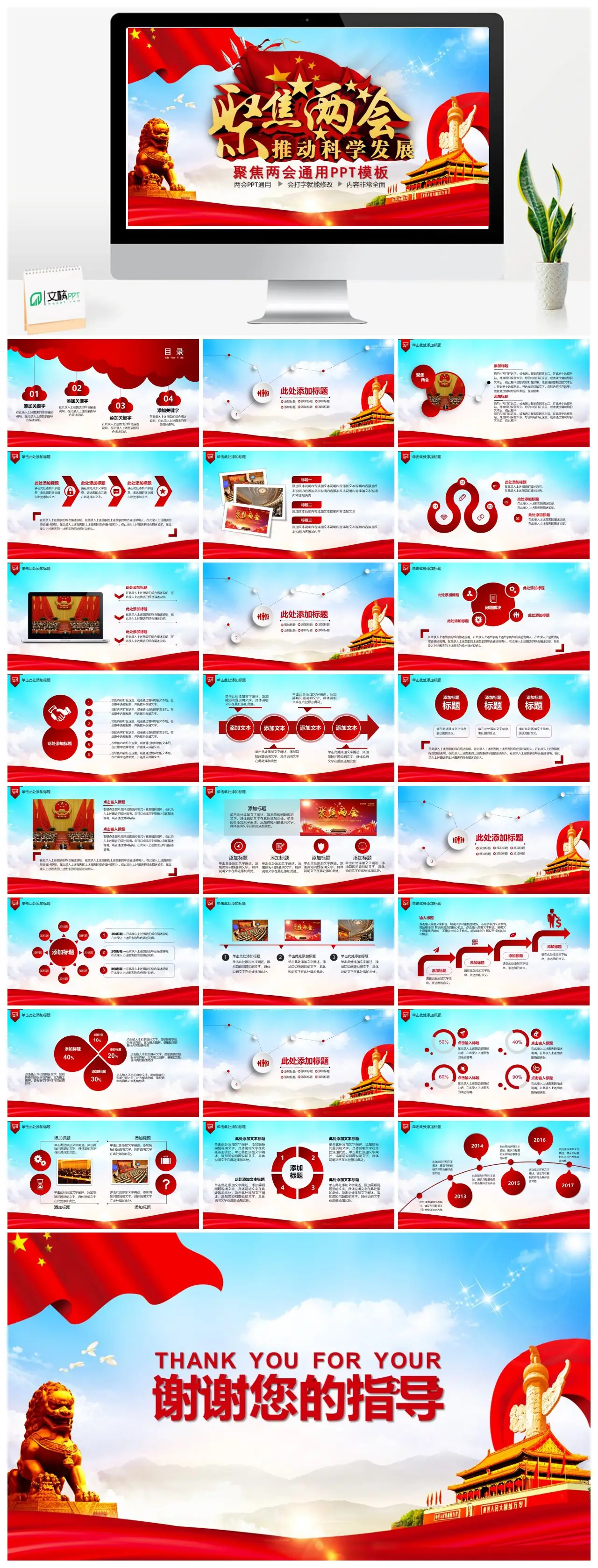 聚焦两会通用党建党政PPT