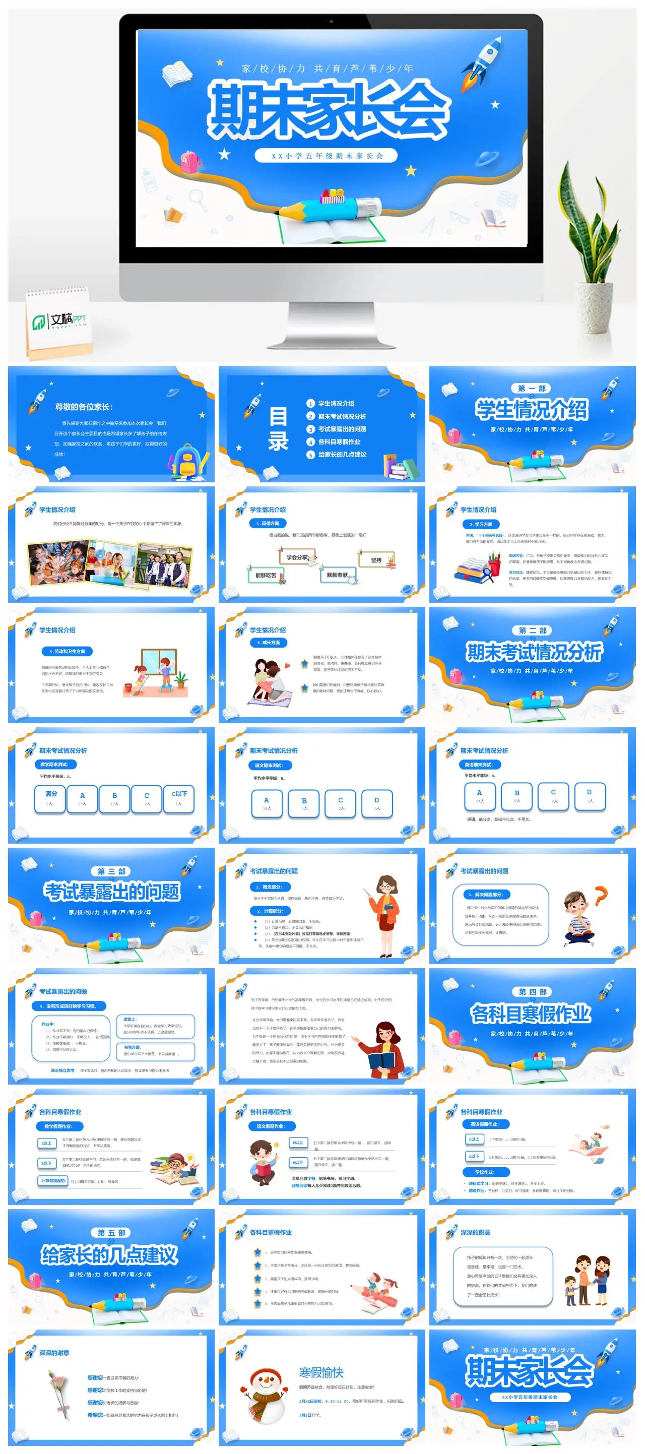 五年级家校协力共育芦苇少年家长会PPT