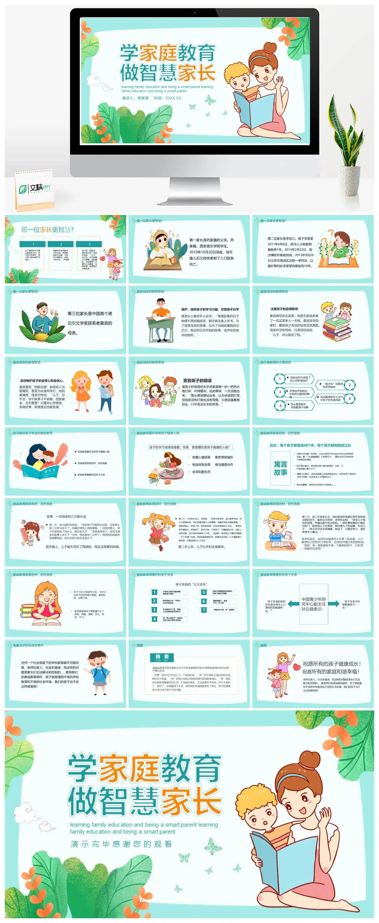 家庭教育智慧家长案例分享PPT