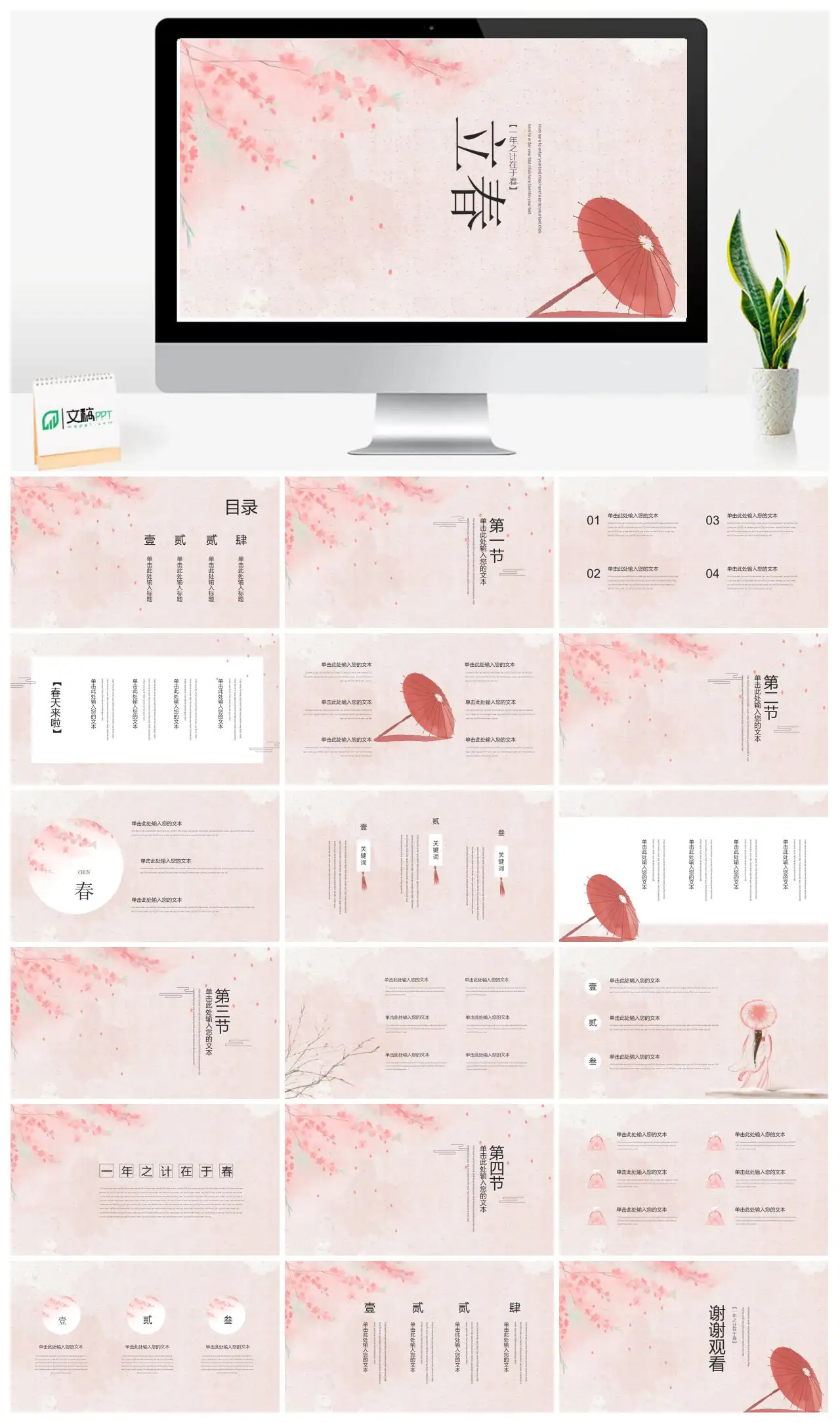 立春一年之计在于春PPT