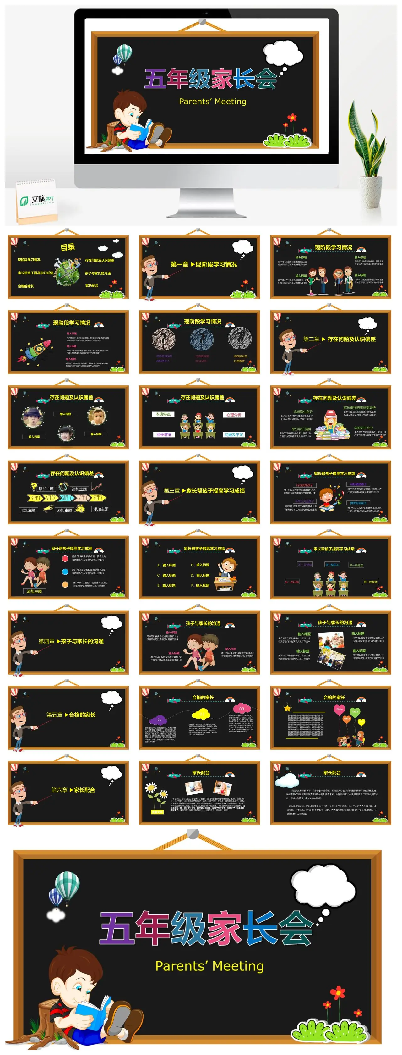 五年级家长会学习情况与家长配合建议PPT