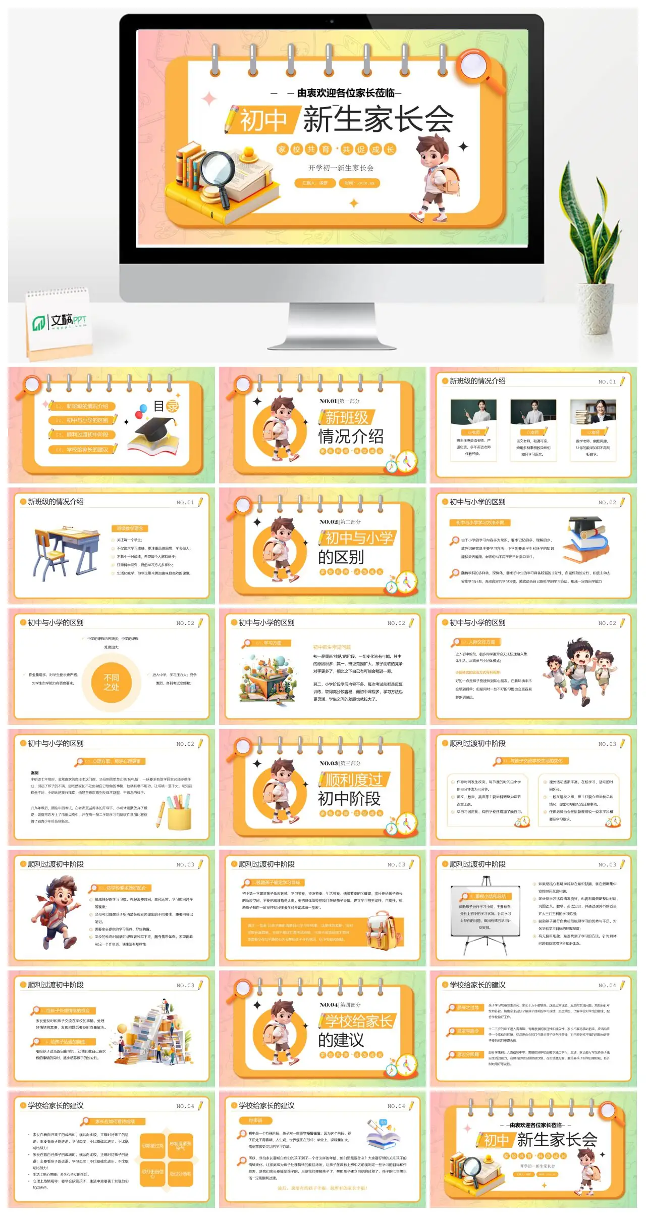 初一新生家长会开学欢迎会PPT